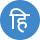 Hindi Language