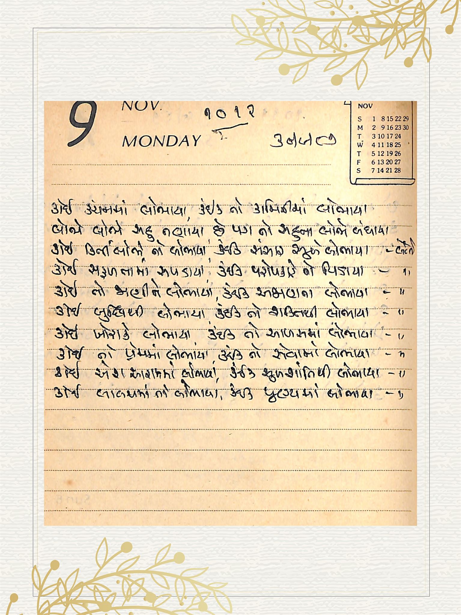 Gujarati Bhajan no. 1012 by Satguru Devendra Ghia - Kaka