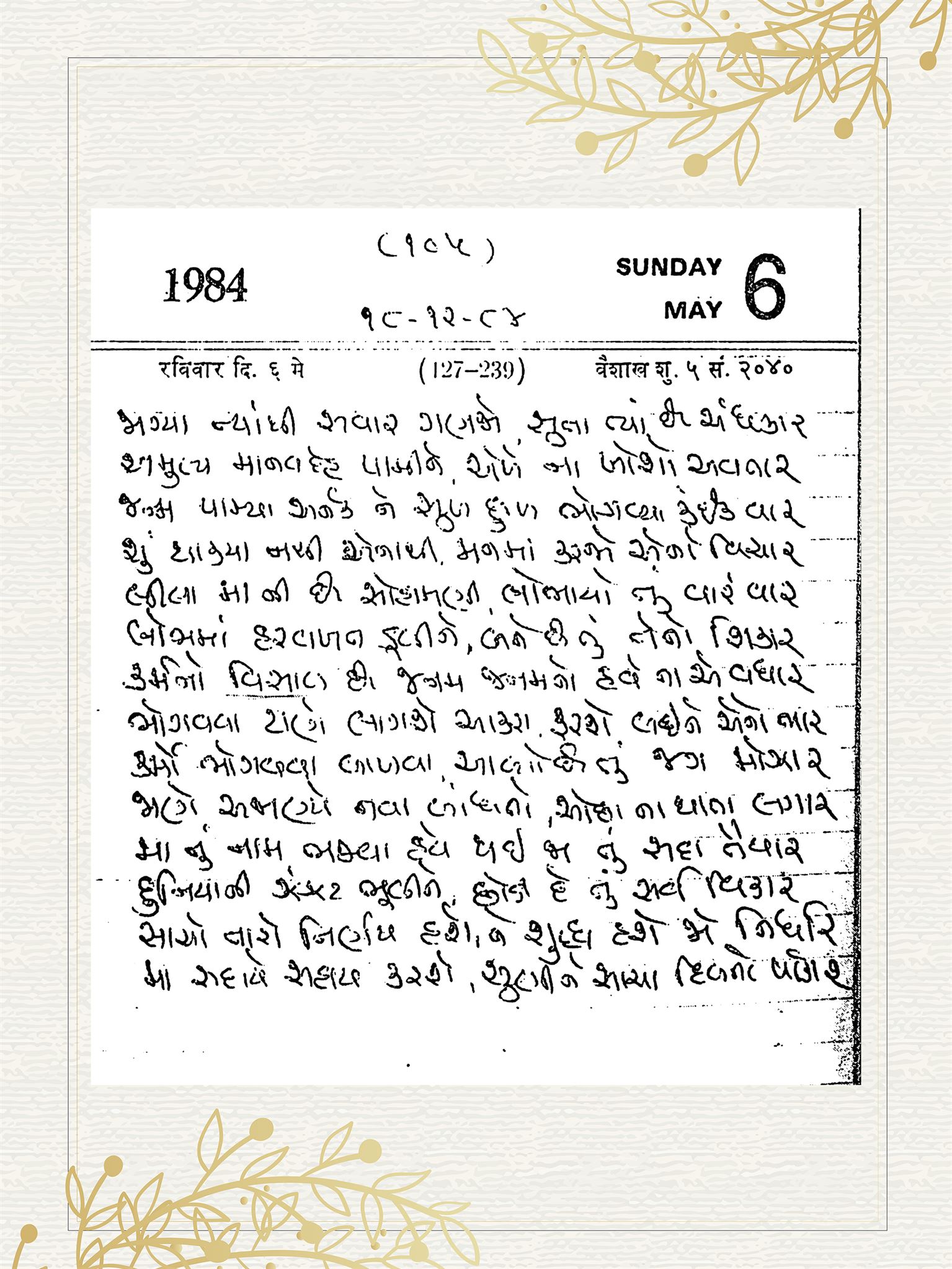 Gujarati Bhajan no. 105 by Satguru Devendra Ghia - Kaka