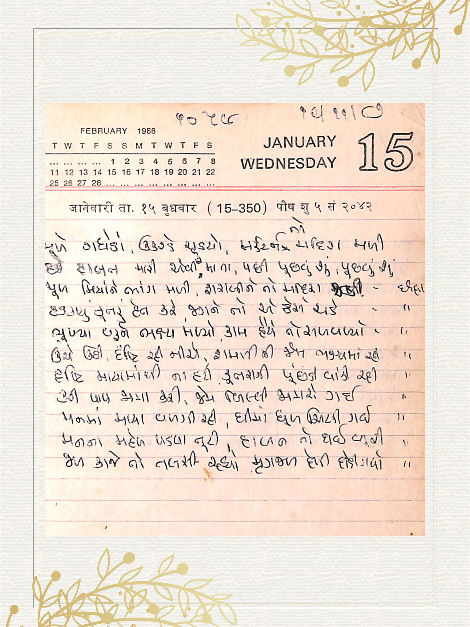 Gujarati Bhajan no. 1059 by Satguru Devendra Ghia - Kaka