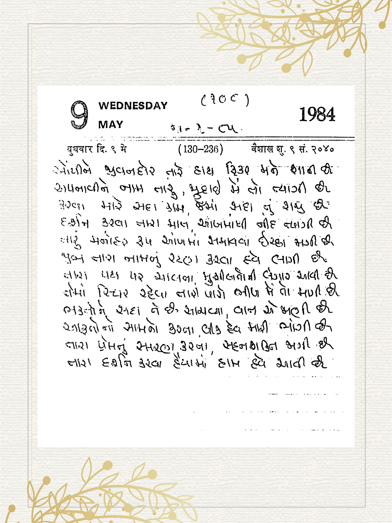 Gujarati Bhajan no. 108 by Satguru Devendra Ghia - Kaka