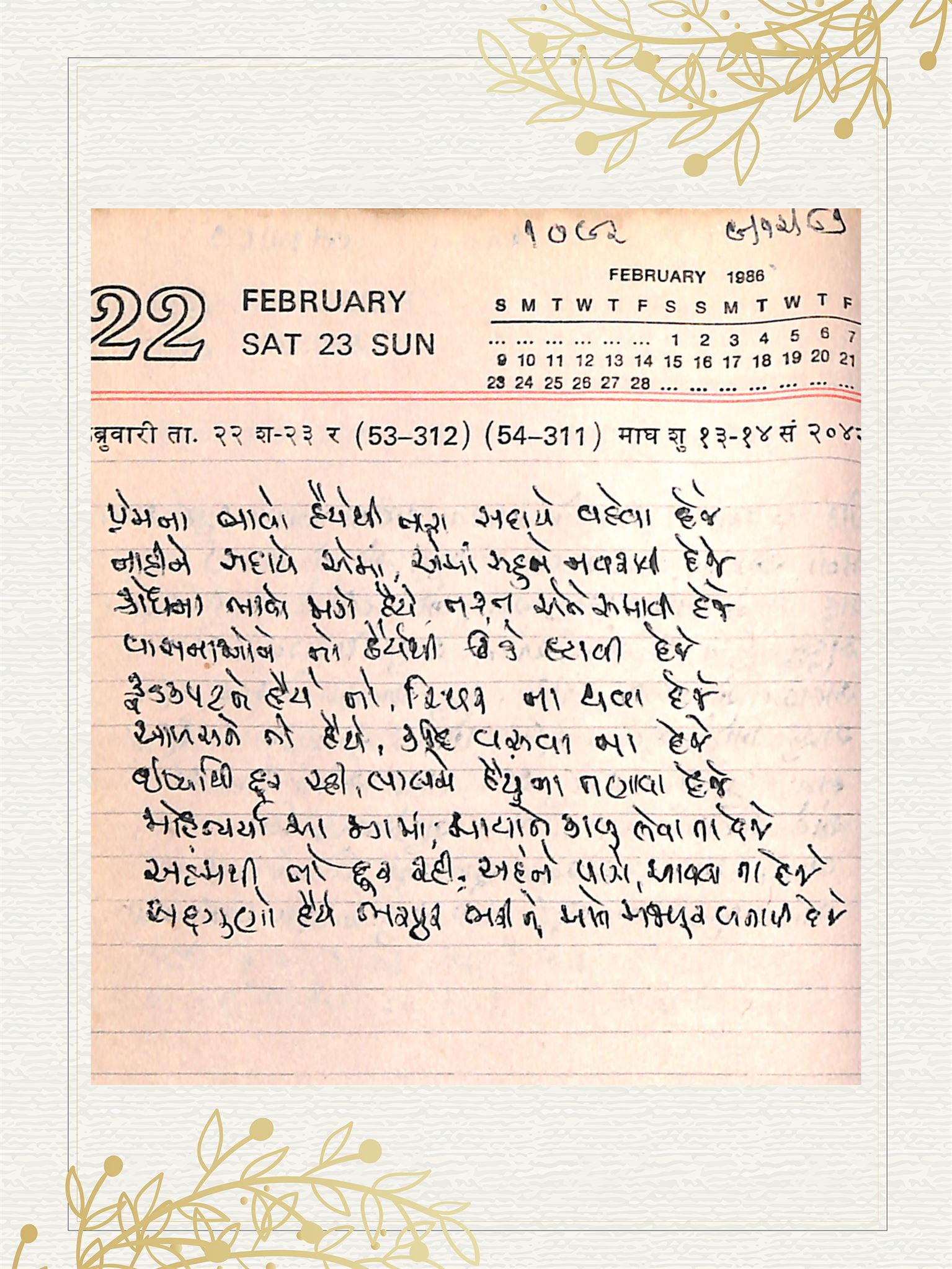 Gujarati Bhajan no. 1092 by Satguru Devendra Ghia - Kaka