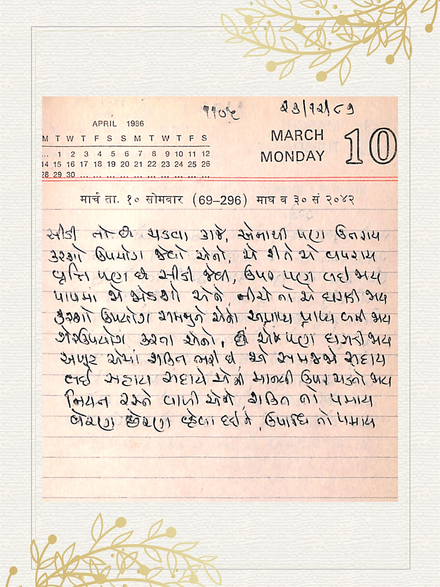 Gujarati Bhajan no. 1105 by Satguru Devendra Ghia - Kaka