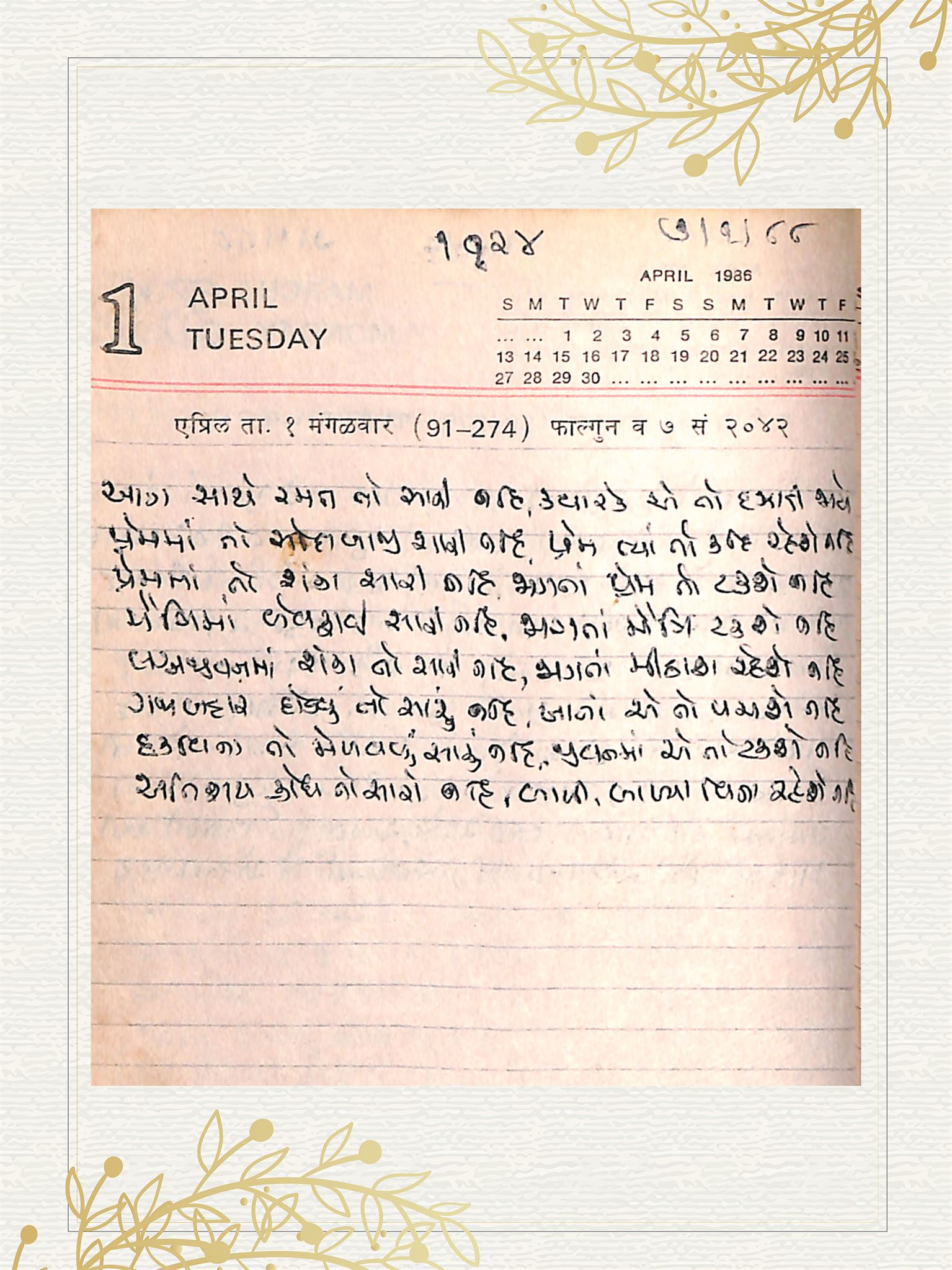 Gujarati Bhajan no. 1124 by Satguru Devendra Ghia - Kaka