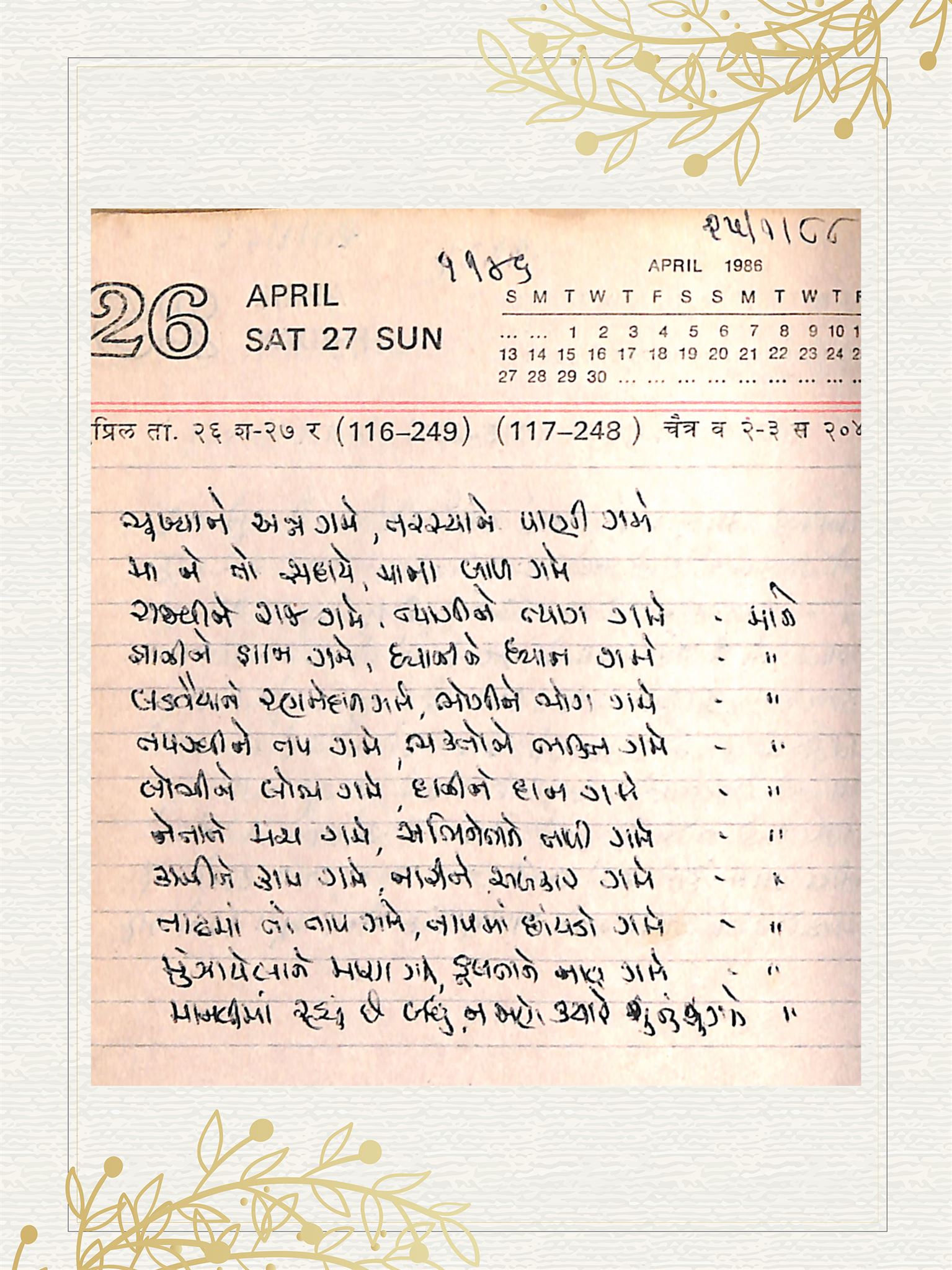 Gujarati Bhajan no. 1146 by Satguru Devendra Ghia - Kaka