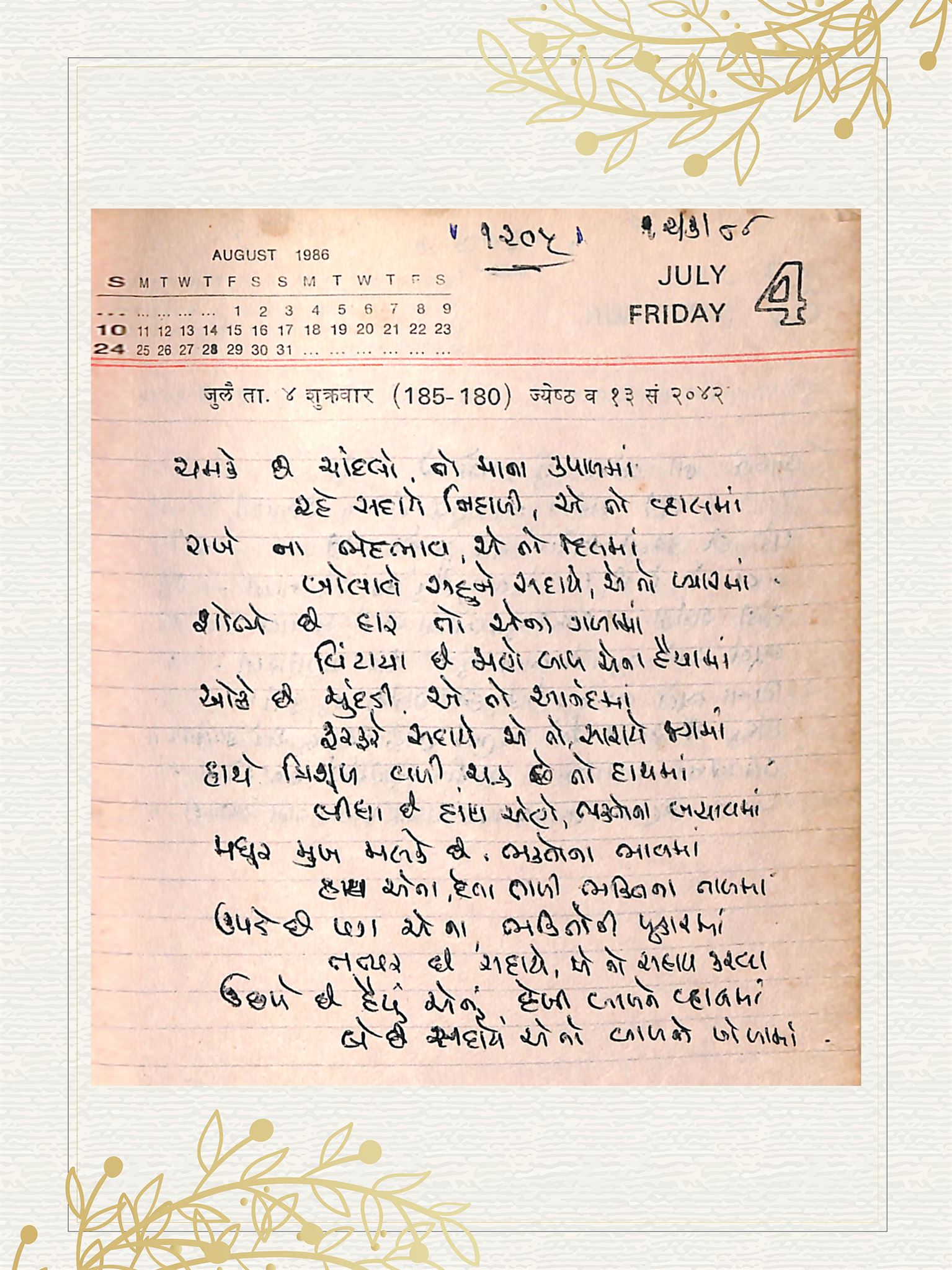 Gujarati Bhajan no. 1205 by Satguru Devendra Ghia - Kaka