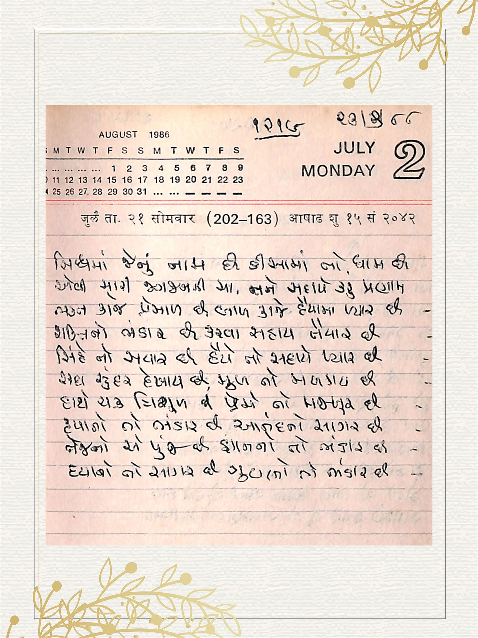 Gujarati Bhajan no. 1219 by Satguru Devendra Ghia - Kaka