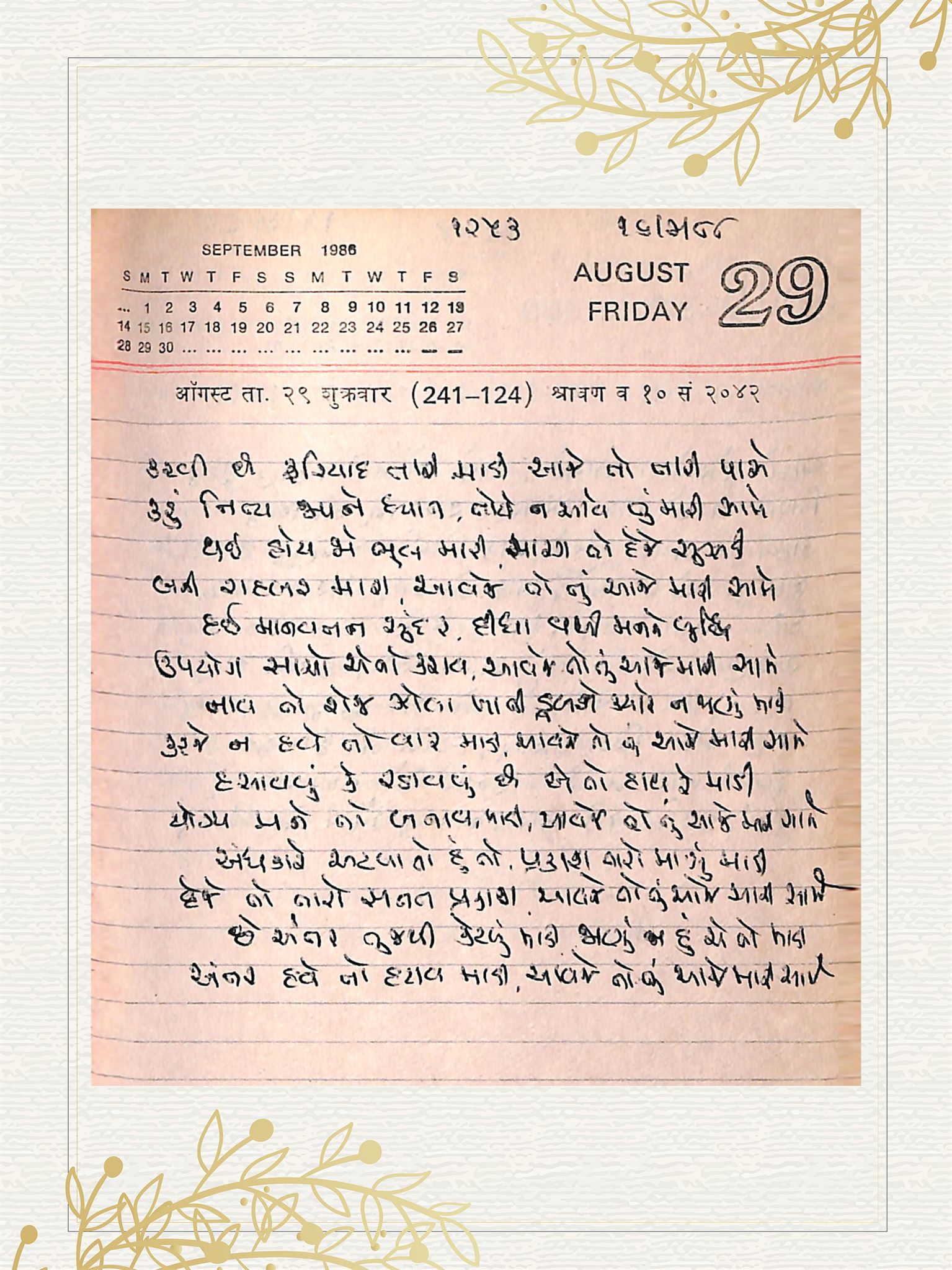 Gujarati Bhajan no. 1253 by Satguru Devendra Ghia - Kaka