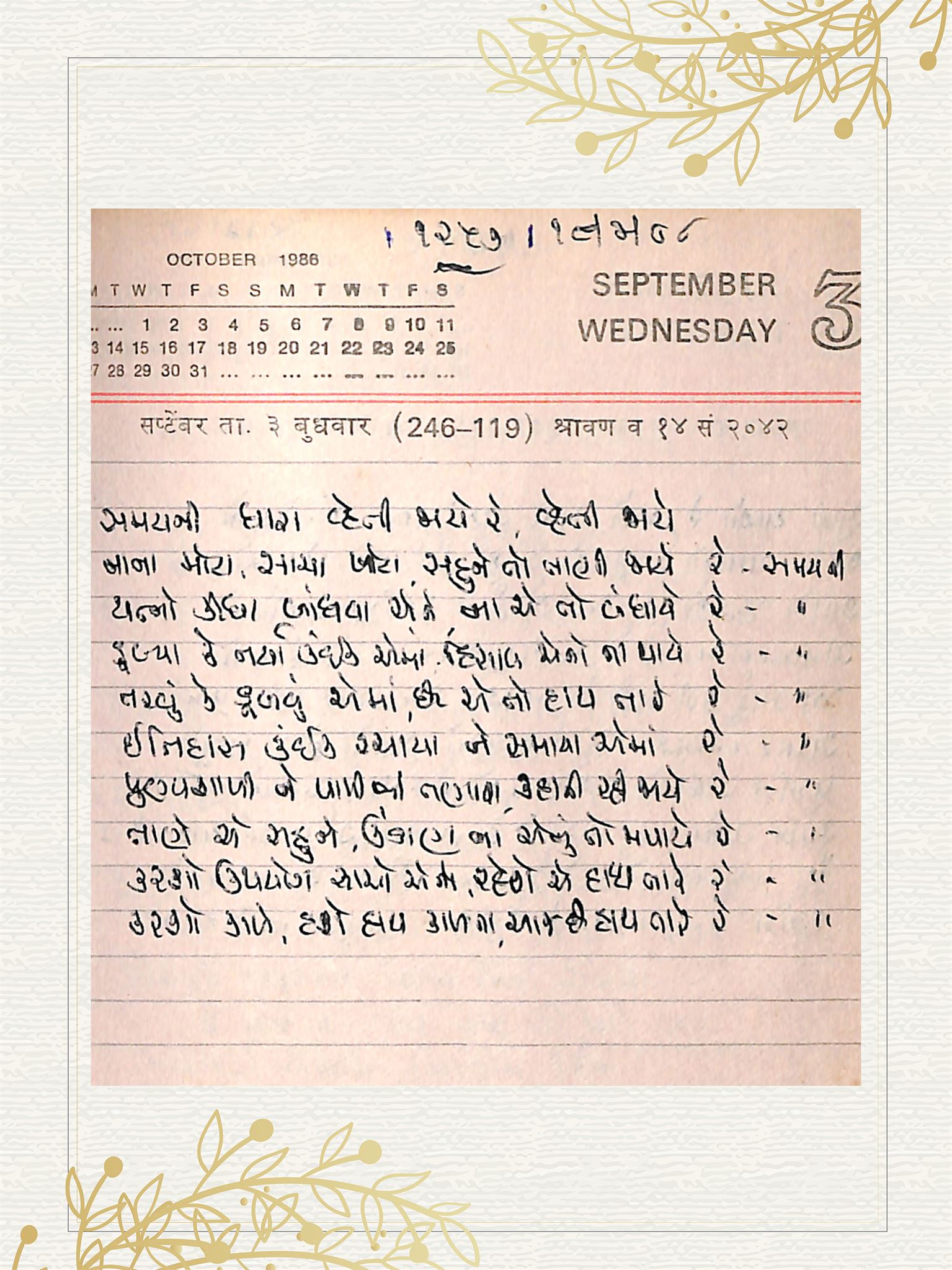 Gujarati Bhajan no. 1257 by Satguru Devendra Ghia - Kaka