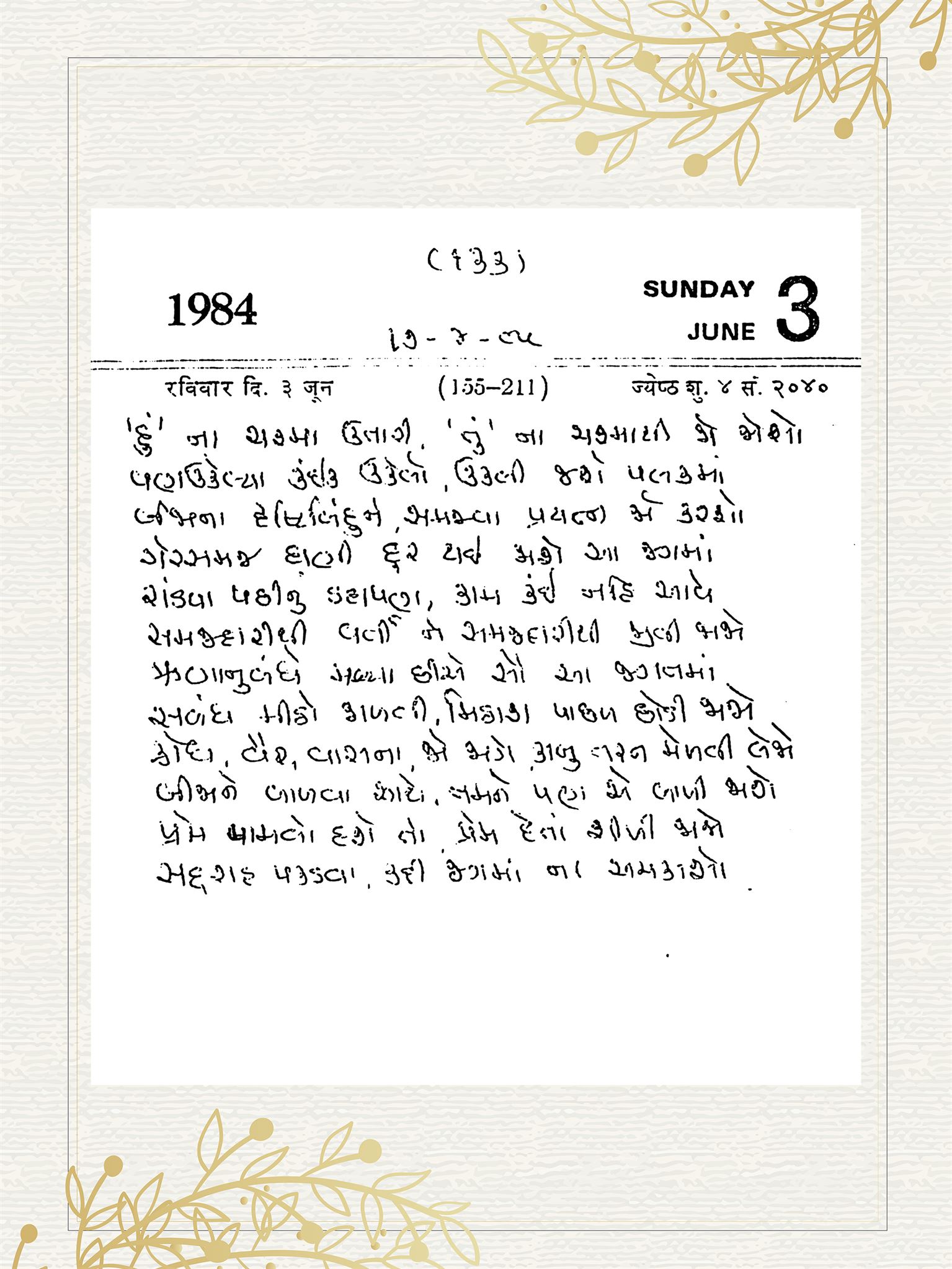 Gujarati Bhajan no. 133 by Satguru Devendra Ghia - Kaka