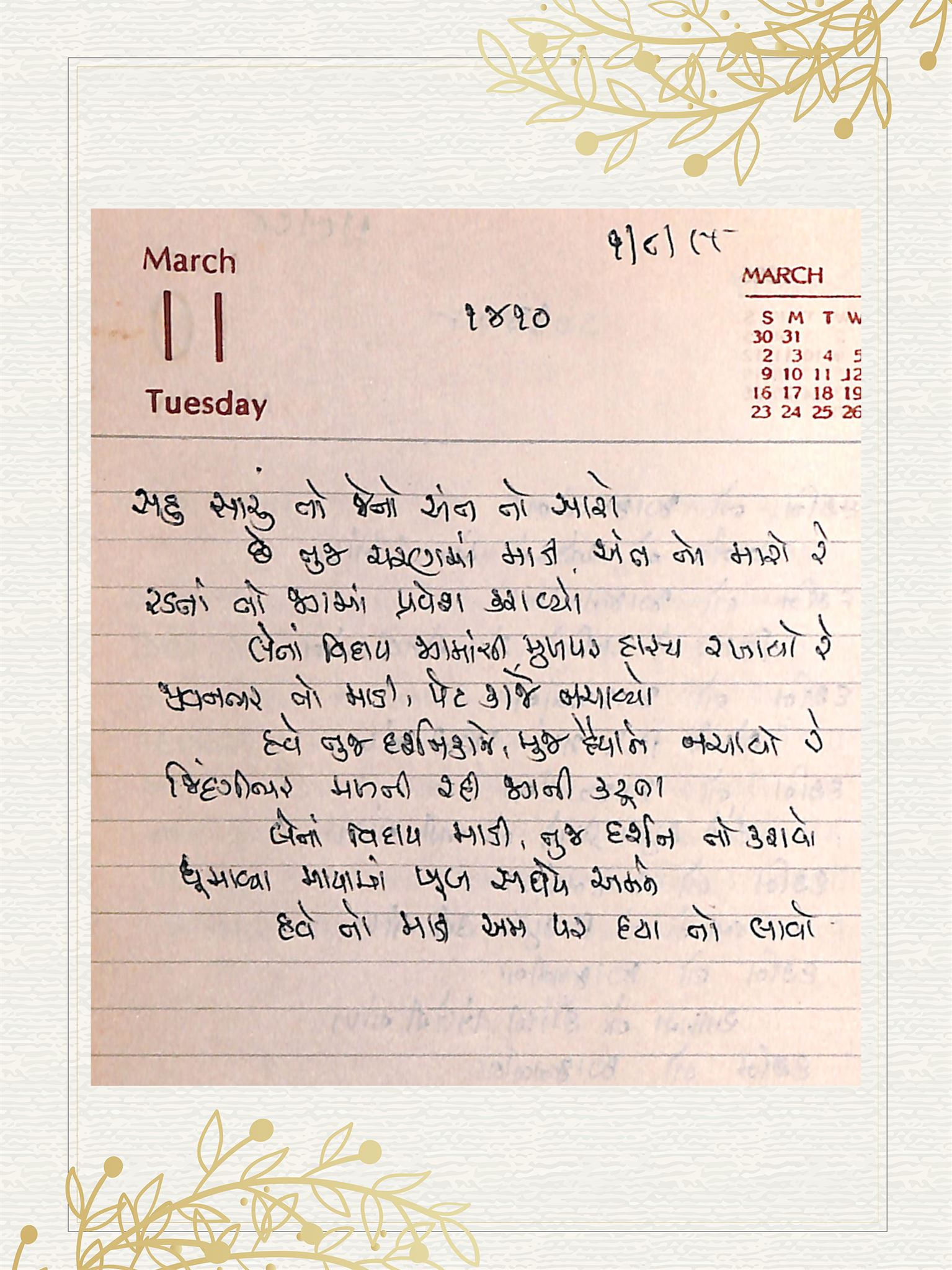 Gujarati Bhajan no. 1410 by Satguru Devendra Ghia - Kaka