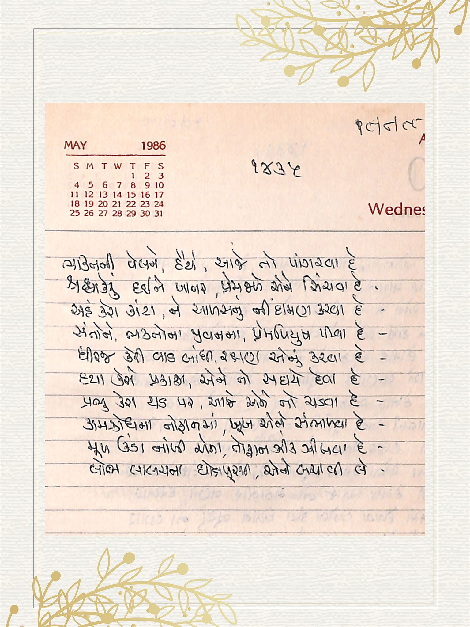 Gujarati Bhajan no. 1435 by Satguru Devendra Ghia - Kaka