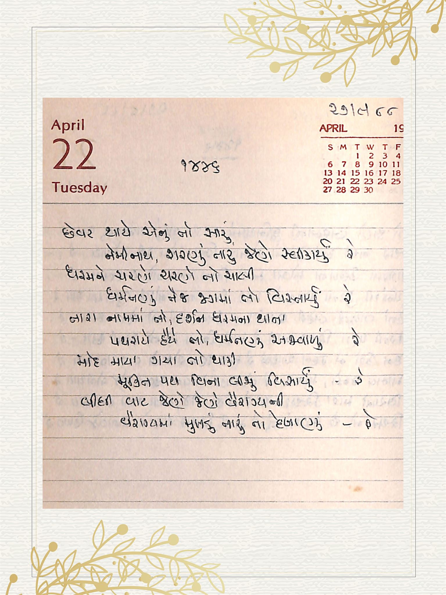 Gujarati Bhajan no. 1446 by Satguru Devendra Ghia - Kaka