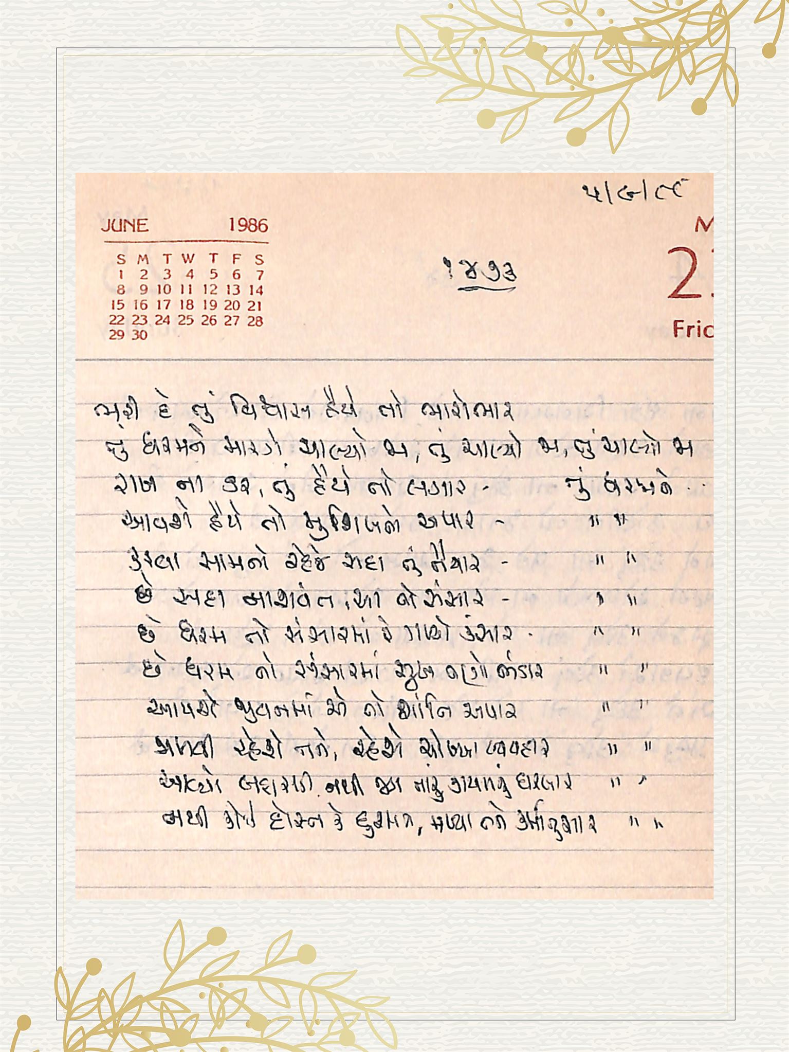 Gujarati Bhajan no. 1473 by Satguru Devendra Ghia - Kaka