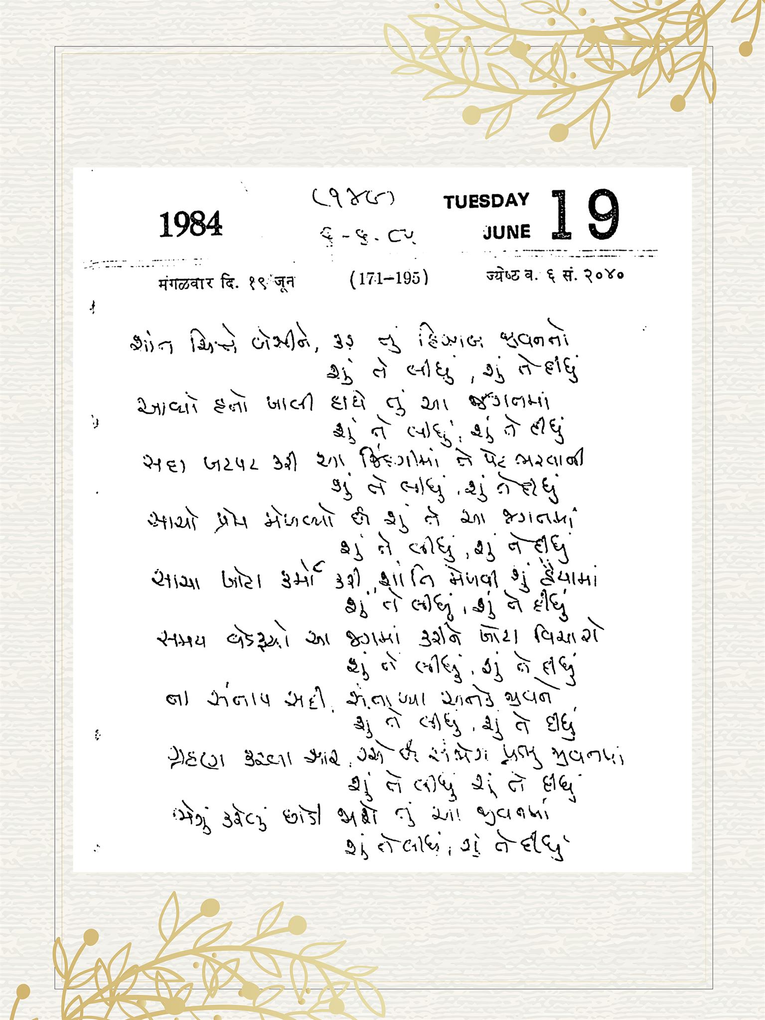 Gujarati Bhajan no. 149 by Satguru Devendra Ghia - Kaka