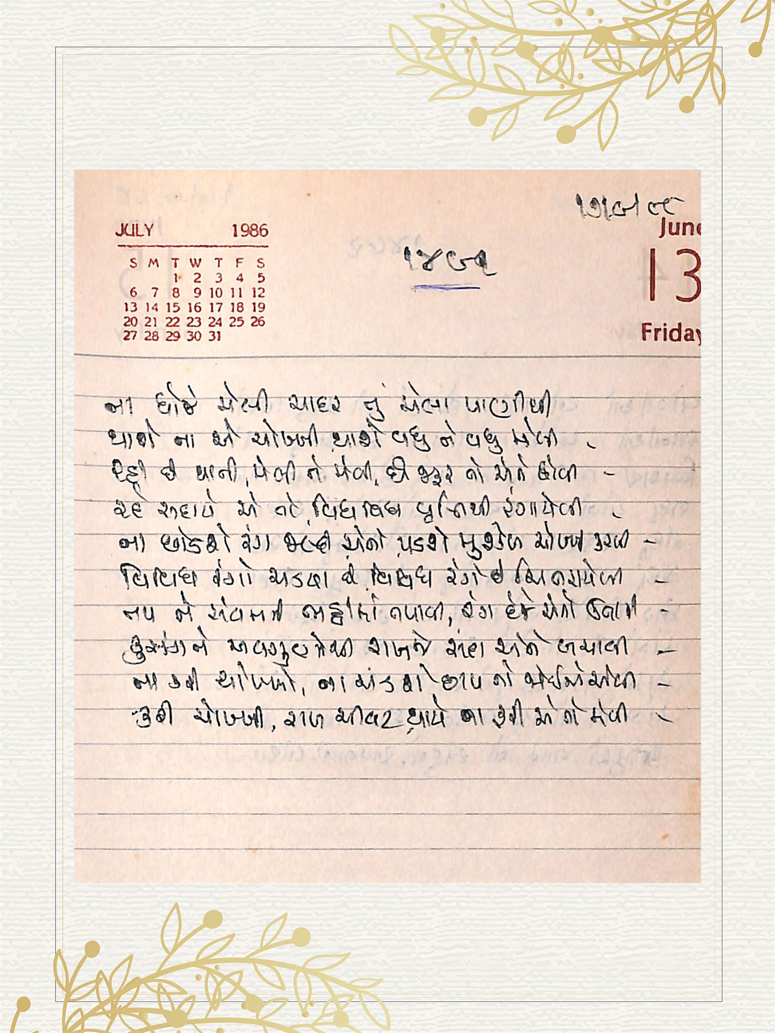 Gujarati Bhajan no. 1491 by Satguru Devendra Ghia - Kaka