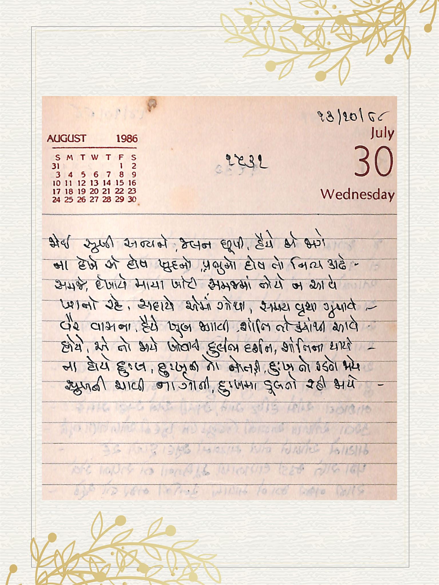 Gujarati Bhajan no. 1531 by Satguru Devendra Ghia - Kaka