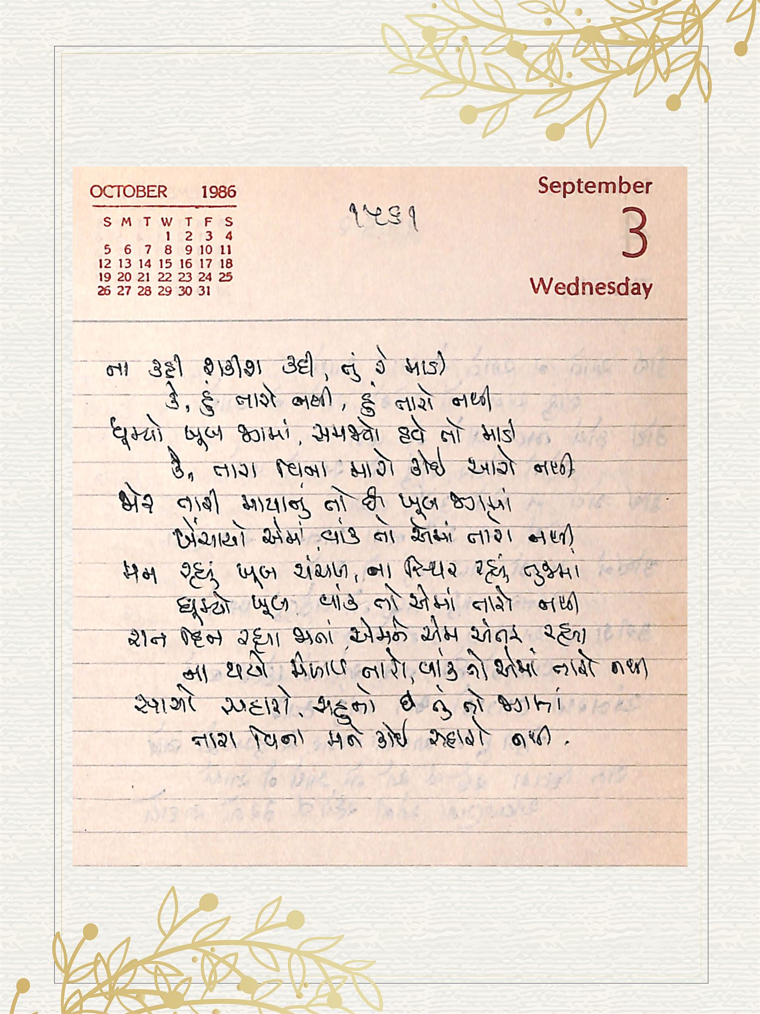 Gujarati Bhajan no. 1561 by Satguru Devendra Ghia - Kaka