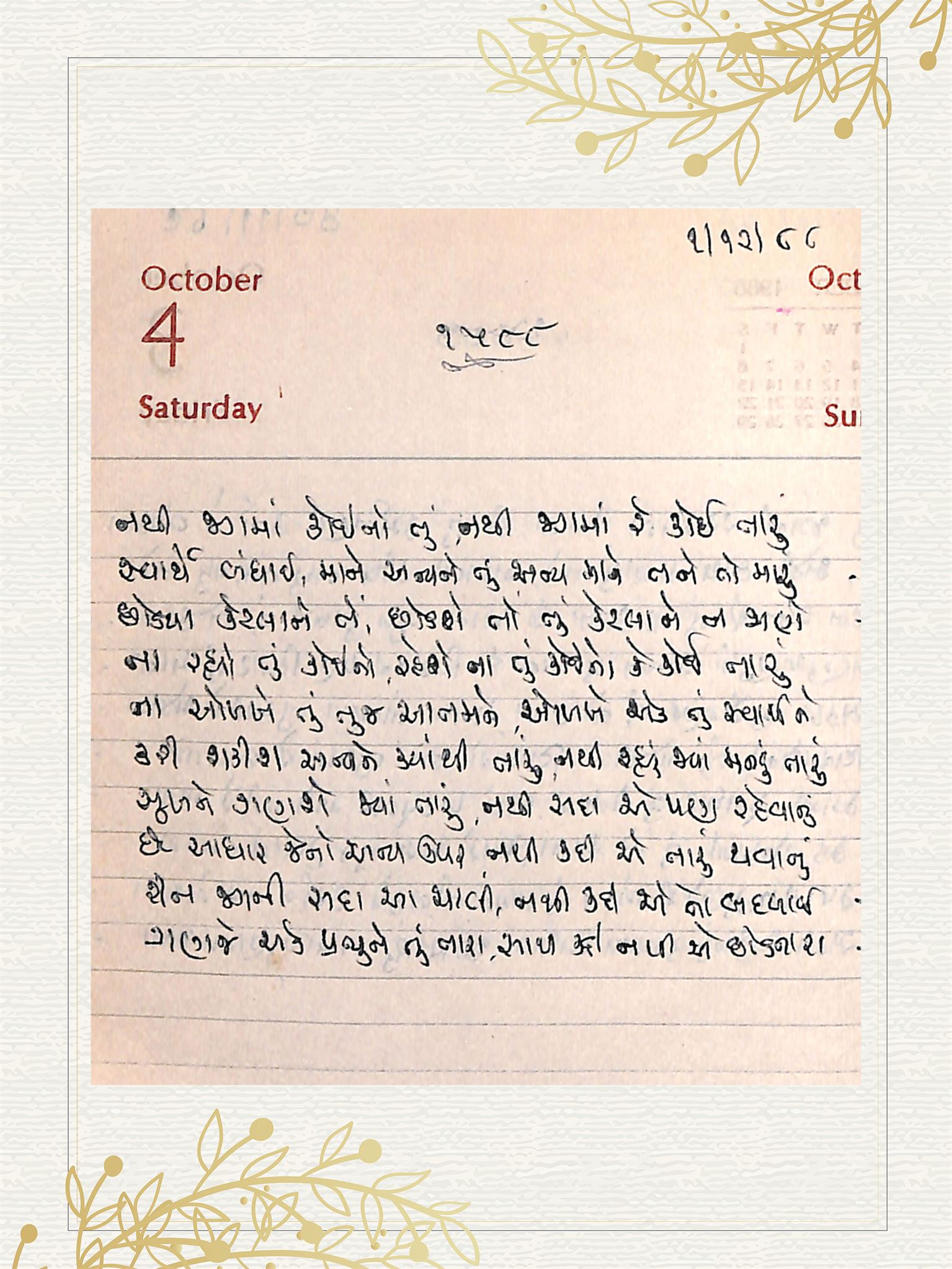 Gujarati Bhajan no. 1588 by Satguru Devendra Ghia - Kaka