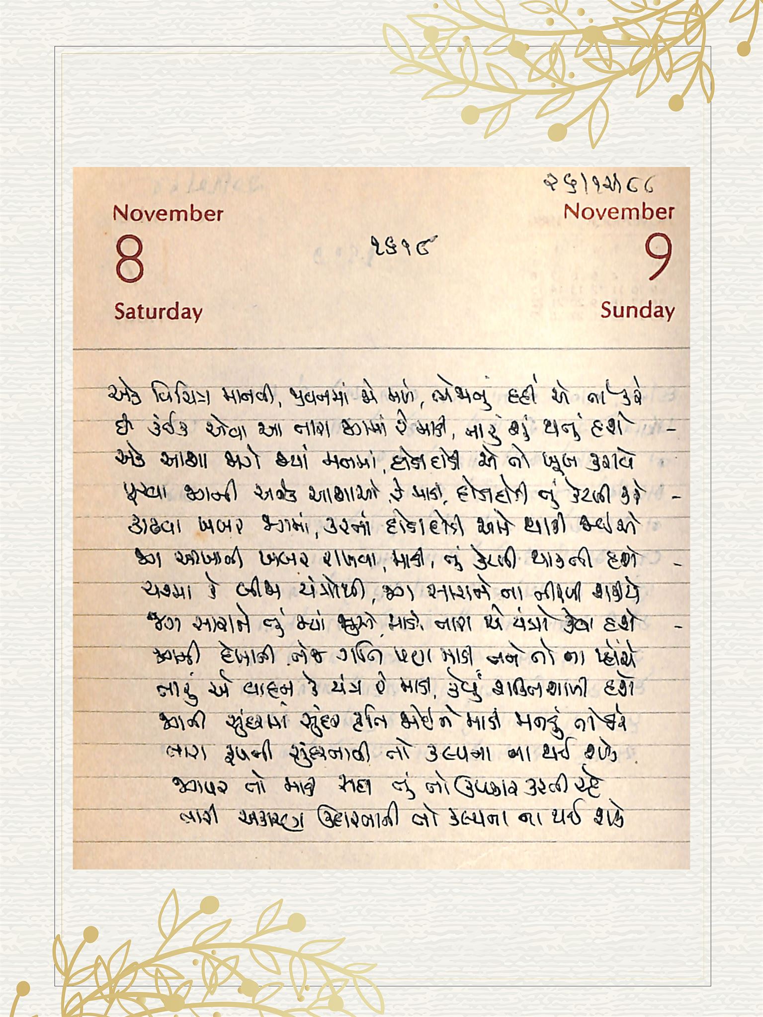 Gujarati Bhajan no. 1618 by Satguru Devendra Ghia - Kaka