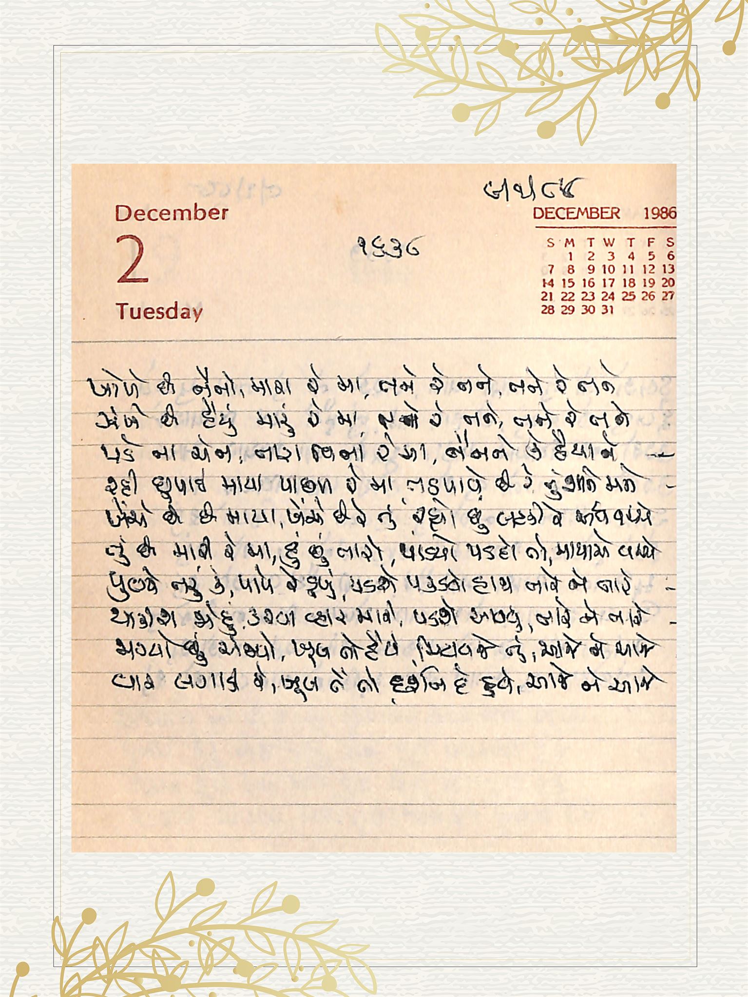 Gujarati Bhajan no. 1638 by Satguru Devendra Ghia - Kaka