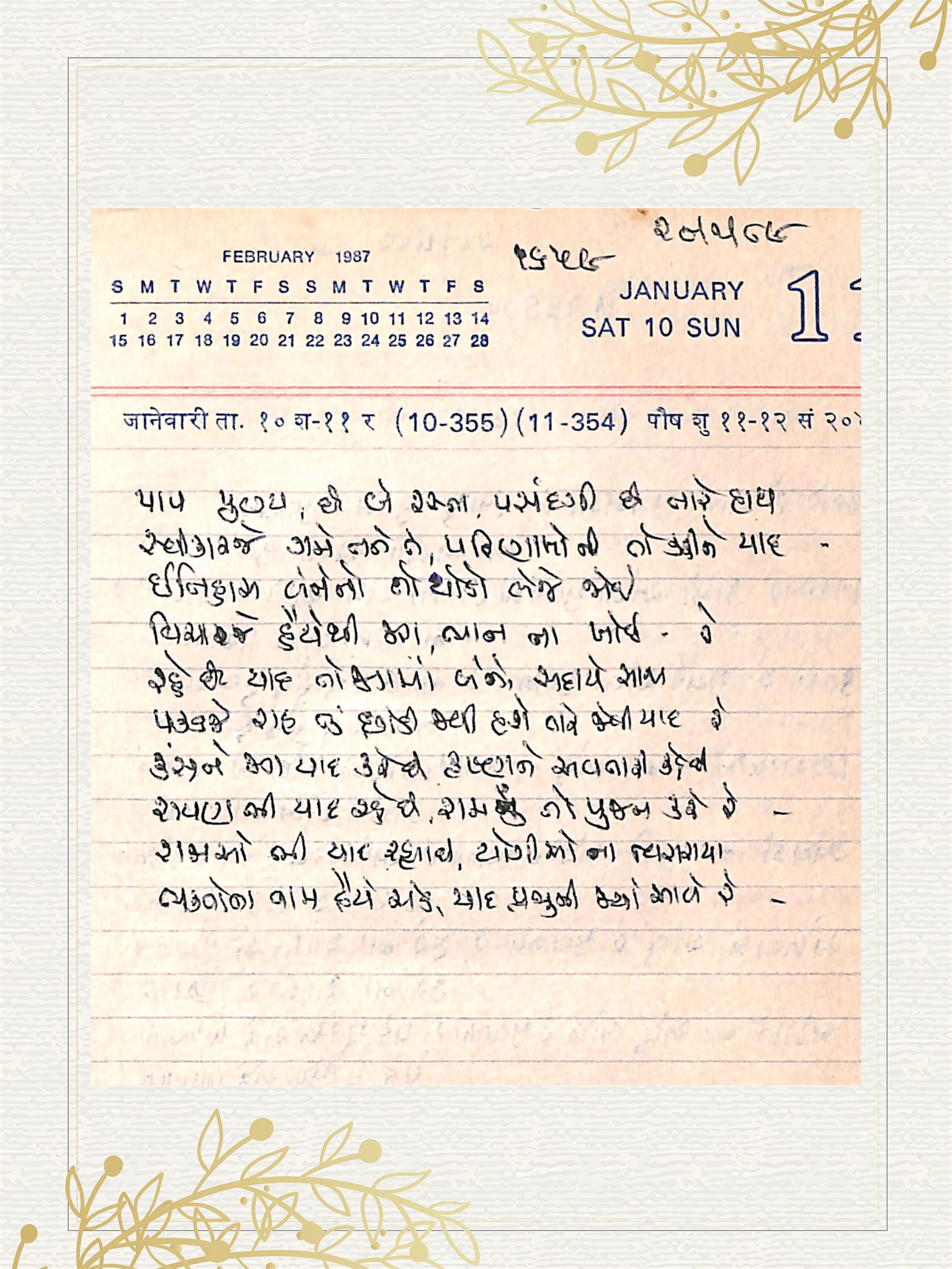 Gujarati Bhajan no. 1659 by Satguru Devendra Ghia - Kaka