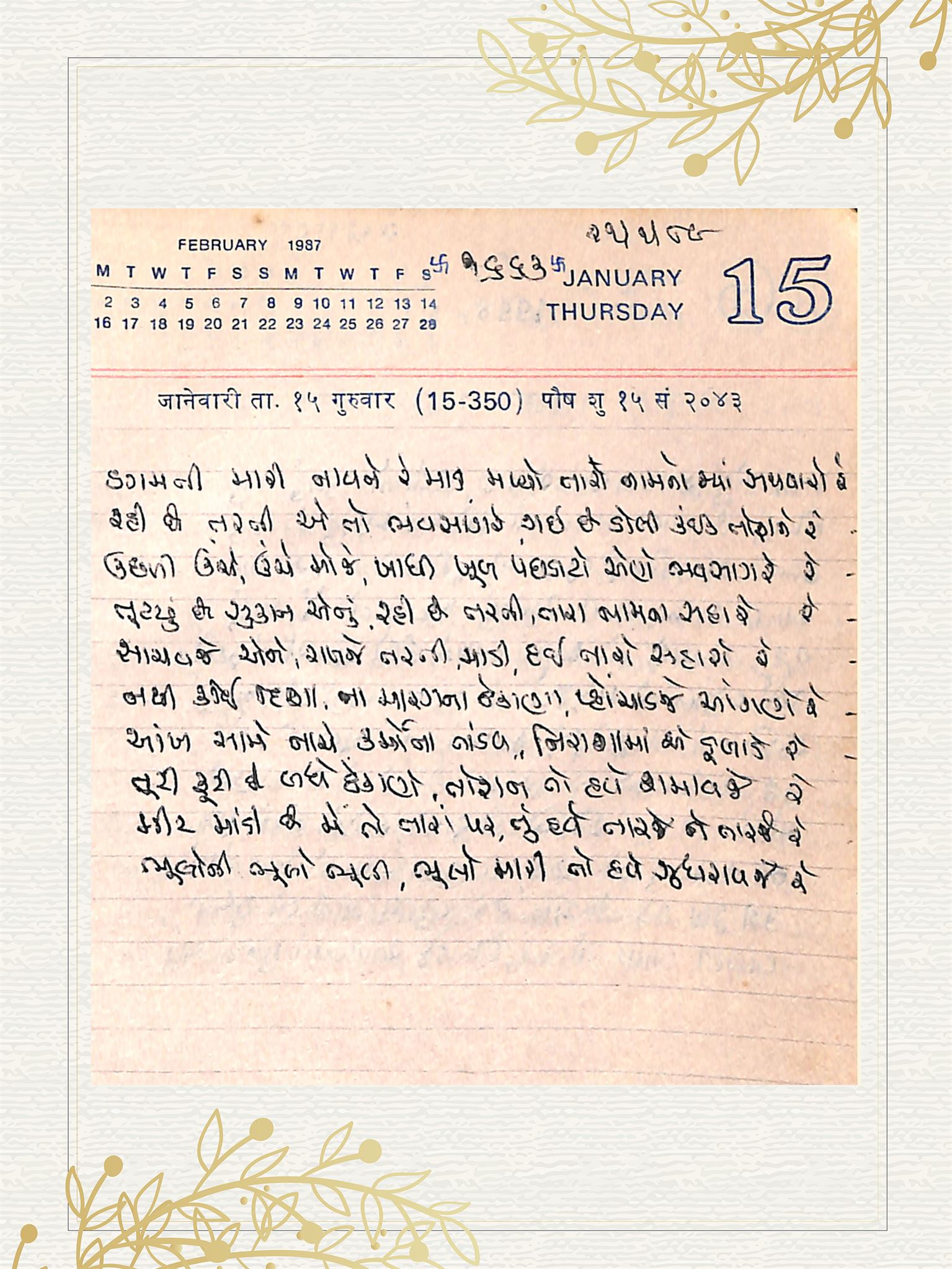 Gujarati Bhajan no. 1663 by Satguru Devendra Ghia - Kaka