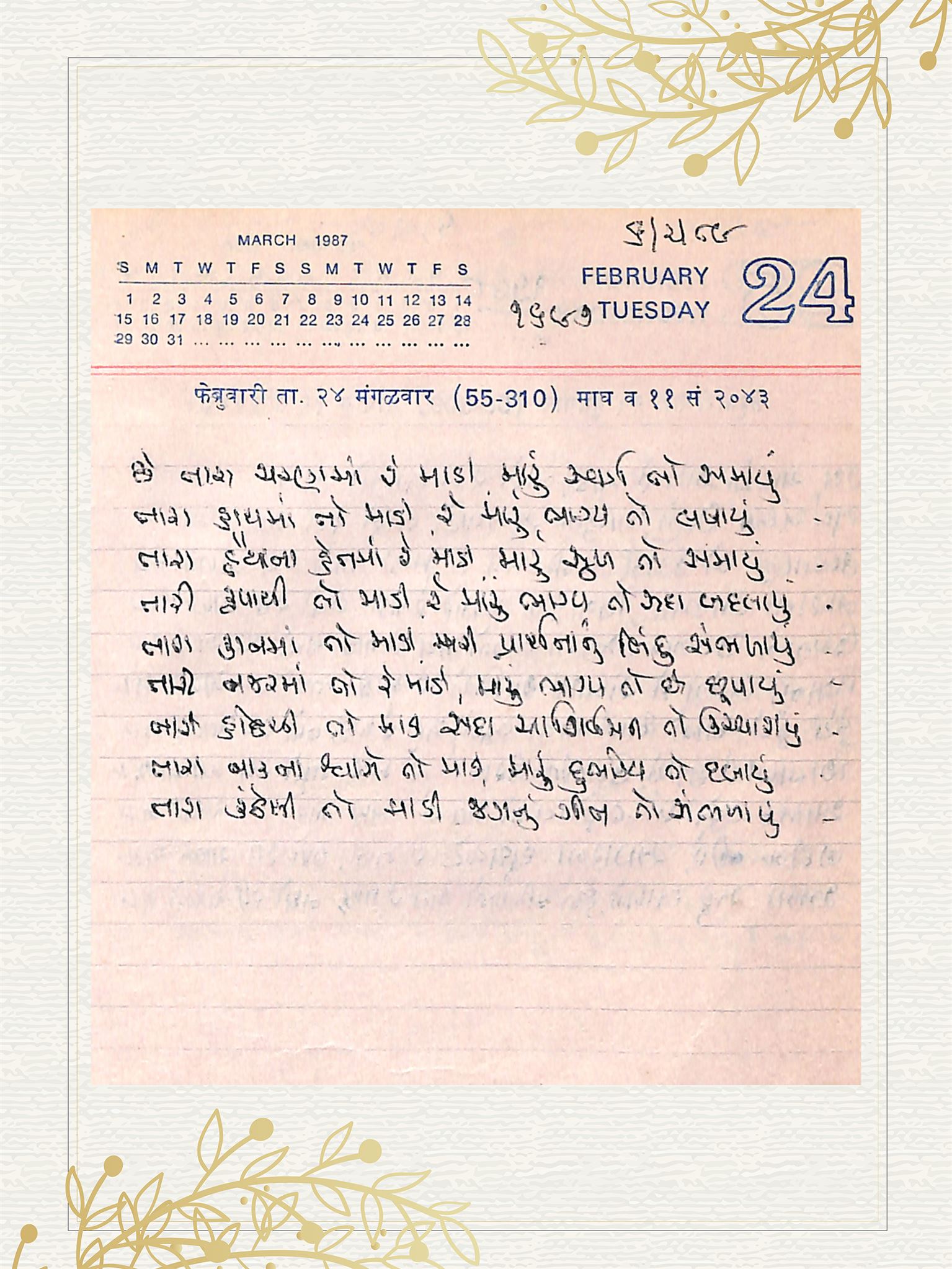 Gujarati Bhajan no. 1697 by Satguru Devendra Ghia - Kaka