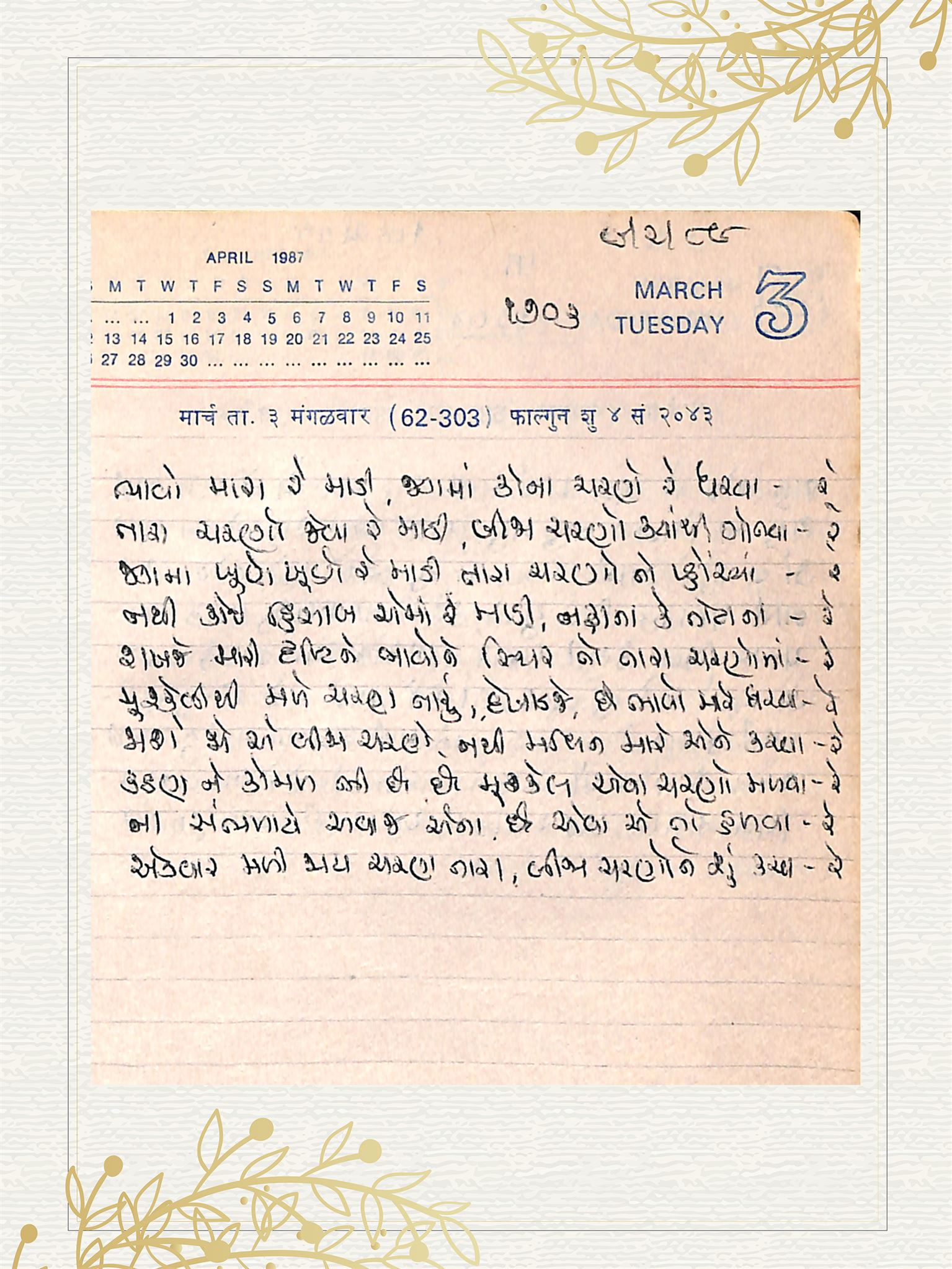 Gujarati Bhajan no. 1703 by Satguru Devendra Ghia - Kaka