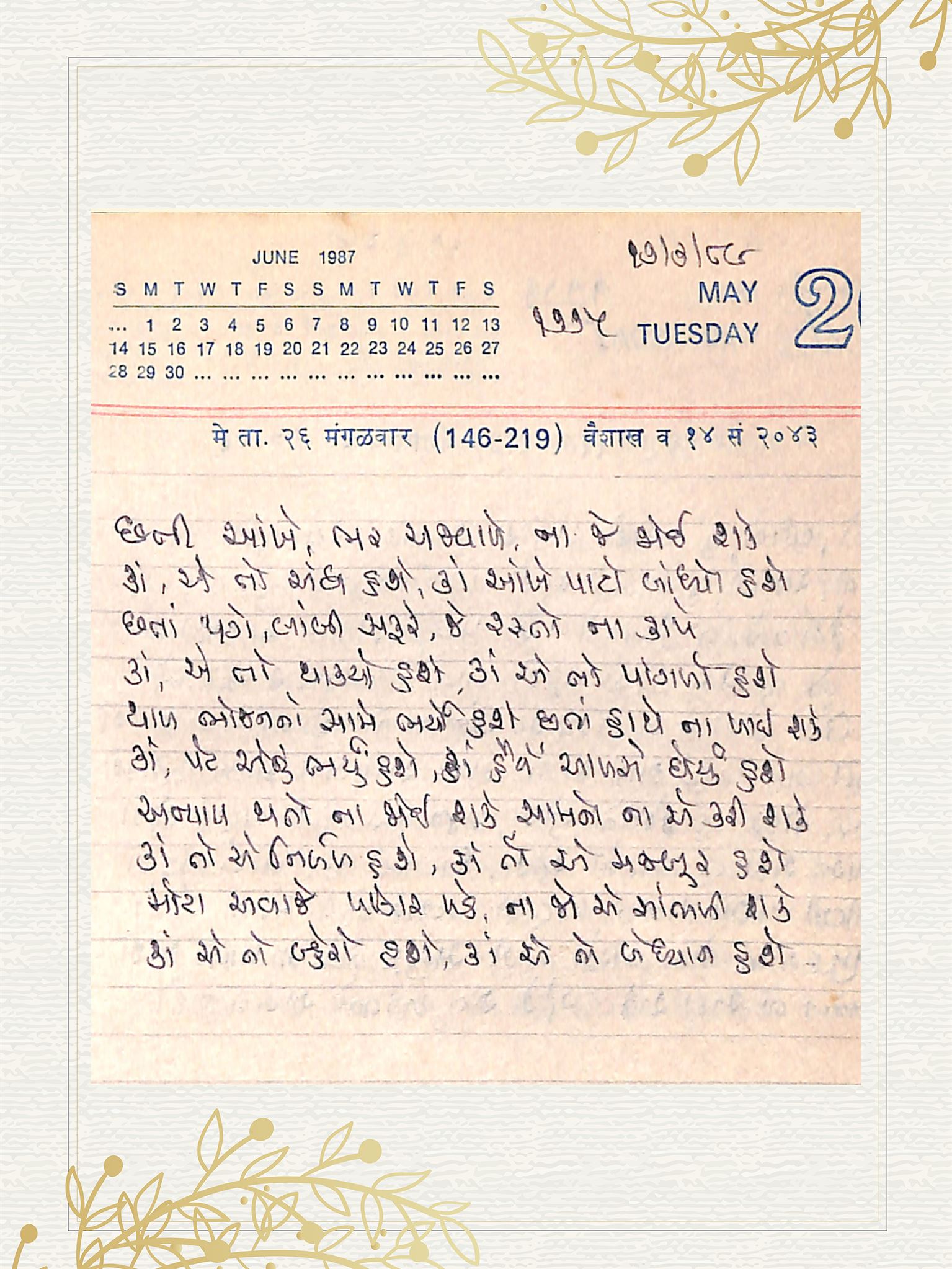 Gujarati Bhajan no. 1775 by Satguru Devendra Ghia - Kaka