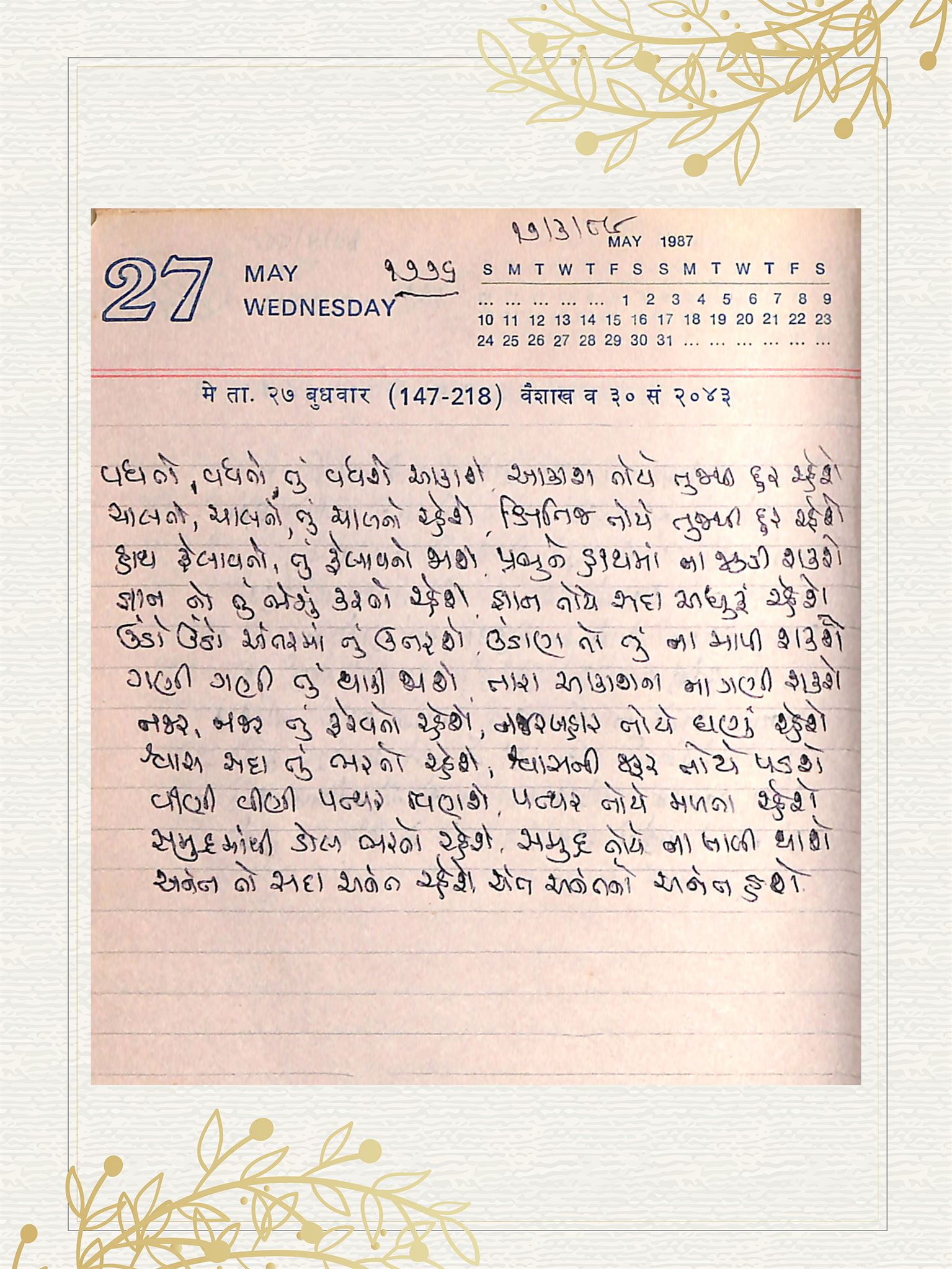 Gujarati Bhajan no. 1776 by Satguru Devendra Ghia - Kaka