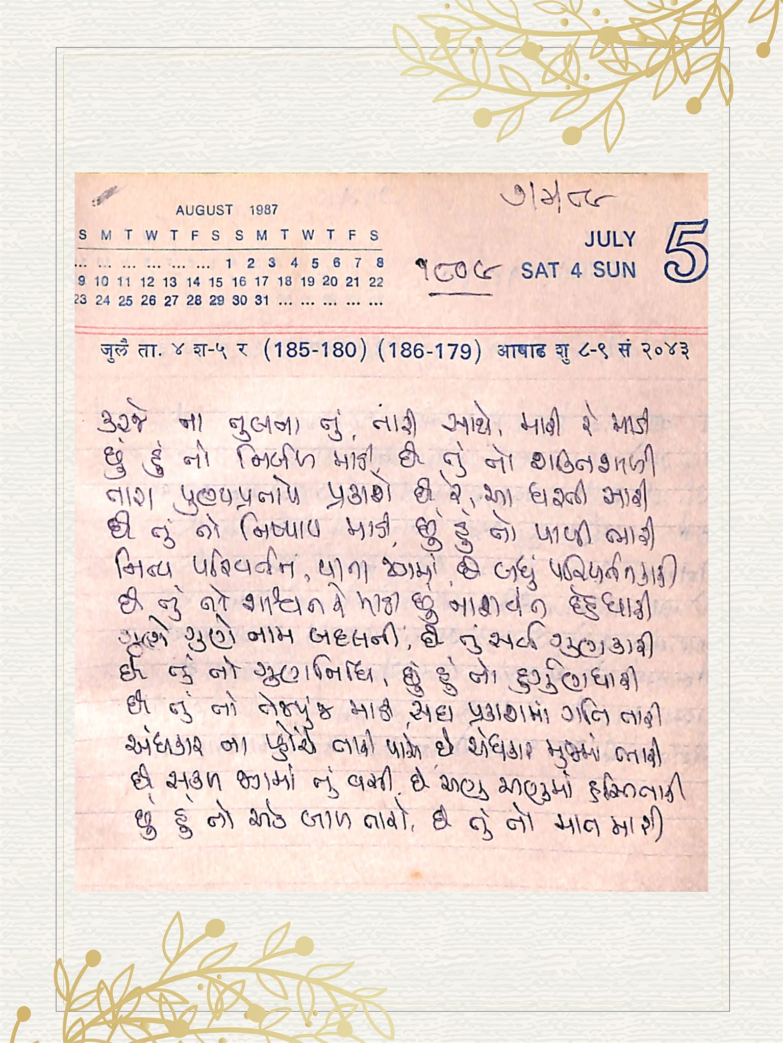 Gujarati Bhajan no. 1809 by Satguru Devendra Ghia - Kaka