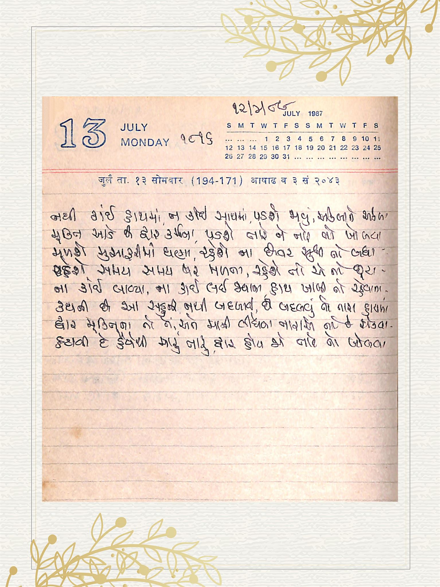 Gujarati Bhajan no. 1816 by Satguru Devendra Ghia - Kaka