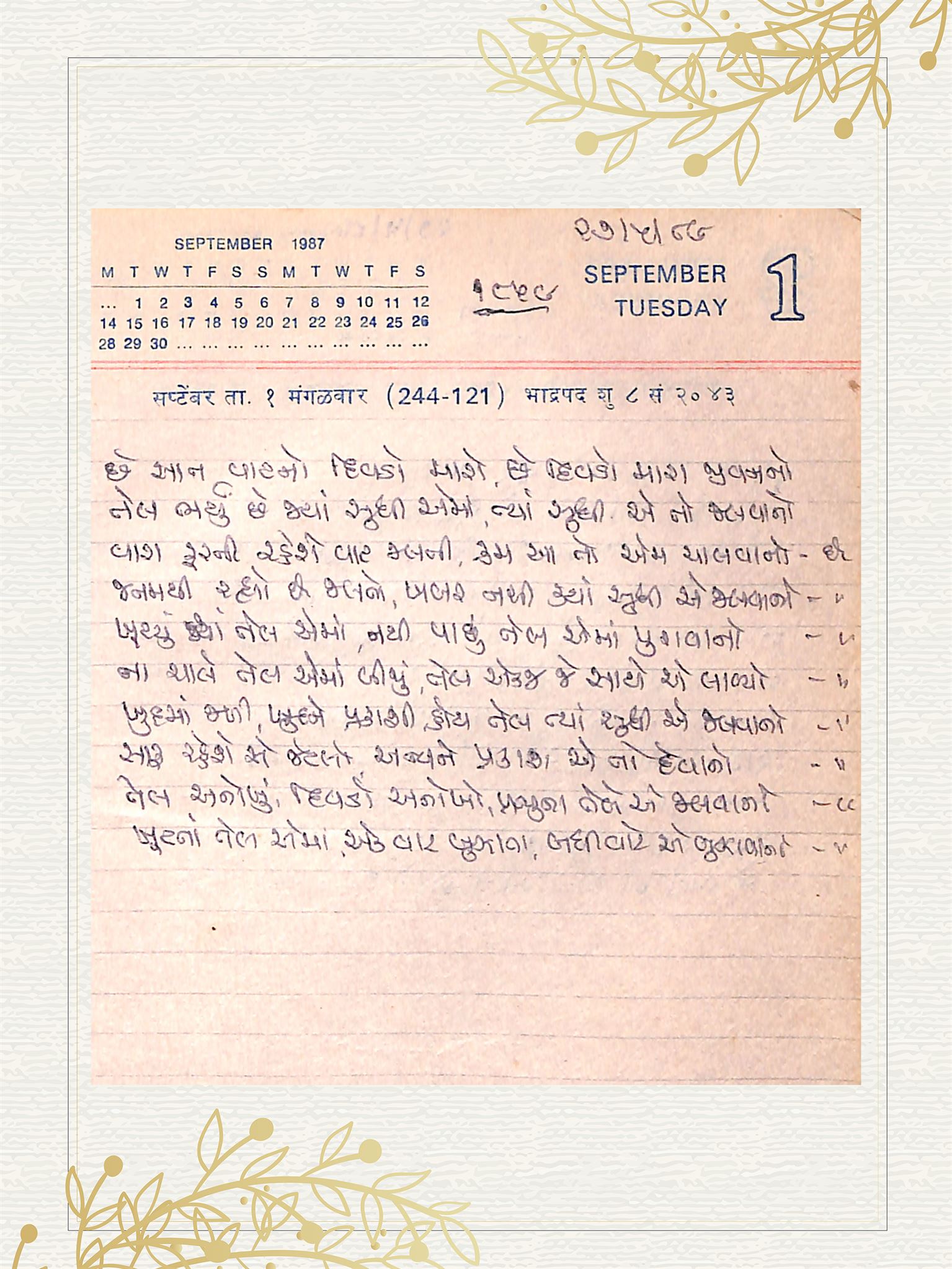 Gujarati Bhajan no. 1859 by Satguru Devendra Ghia - Kaka