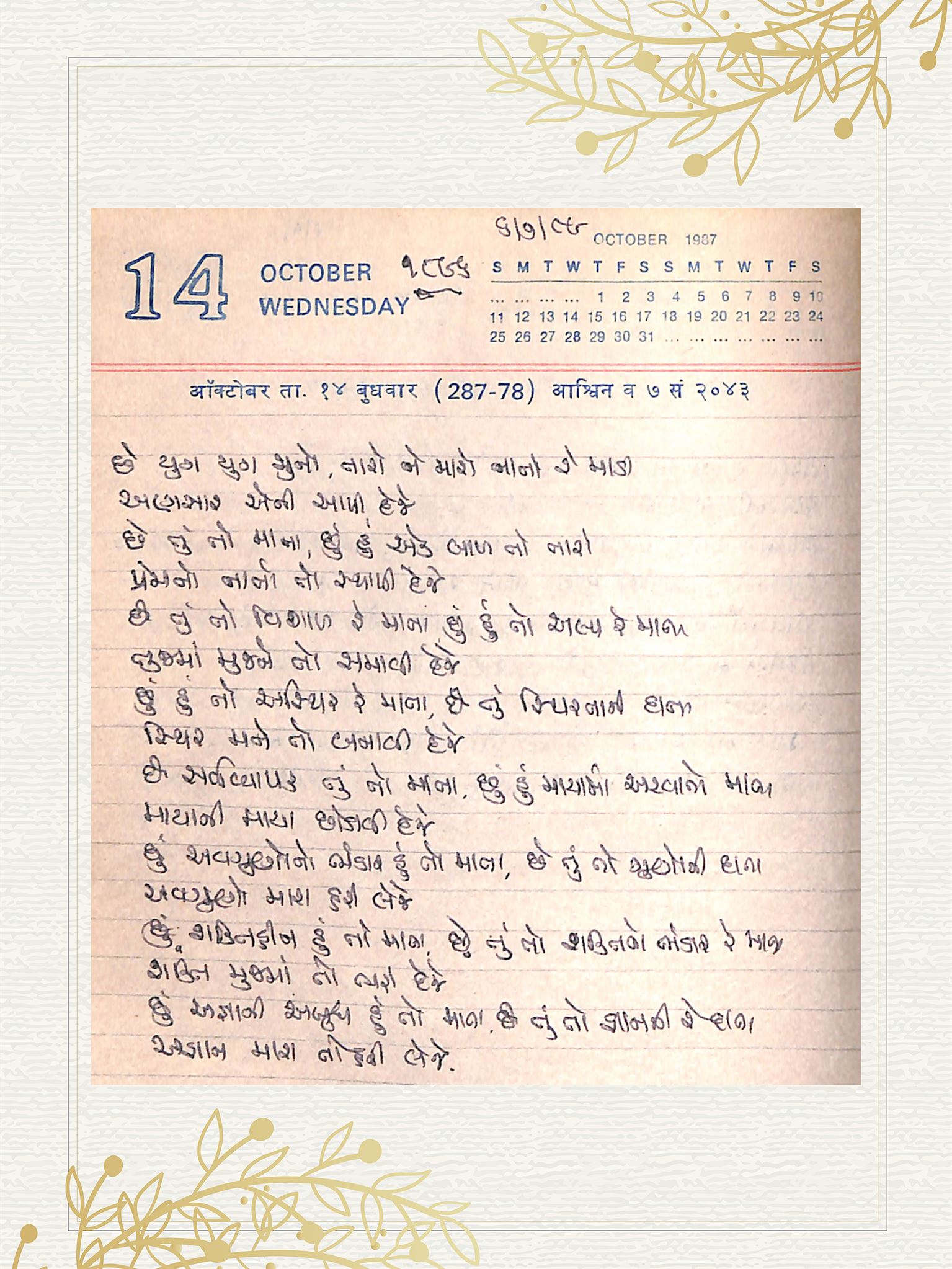 Gujarati Bhajan no. 1896 by Satguru Devendra Ghia - Kaka