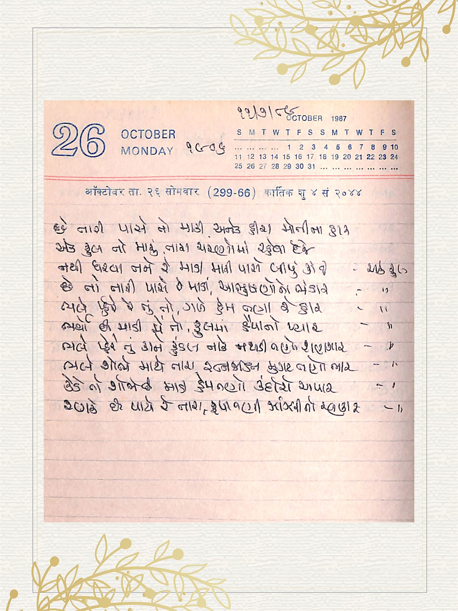 Gujarati Bhajan no. 1906 by Satguru Devendra Ghia - Kaka