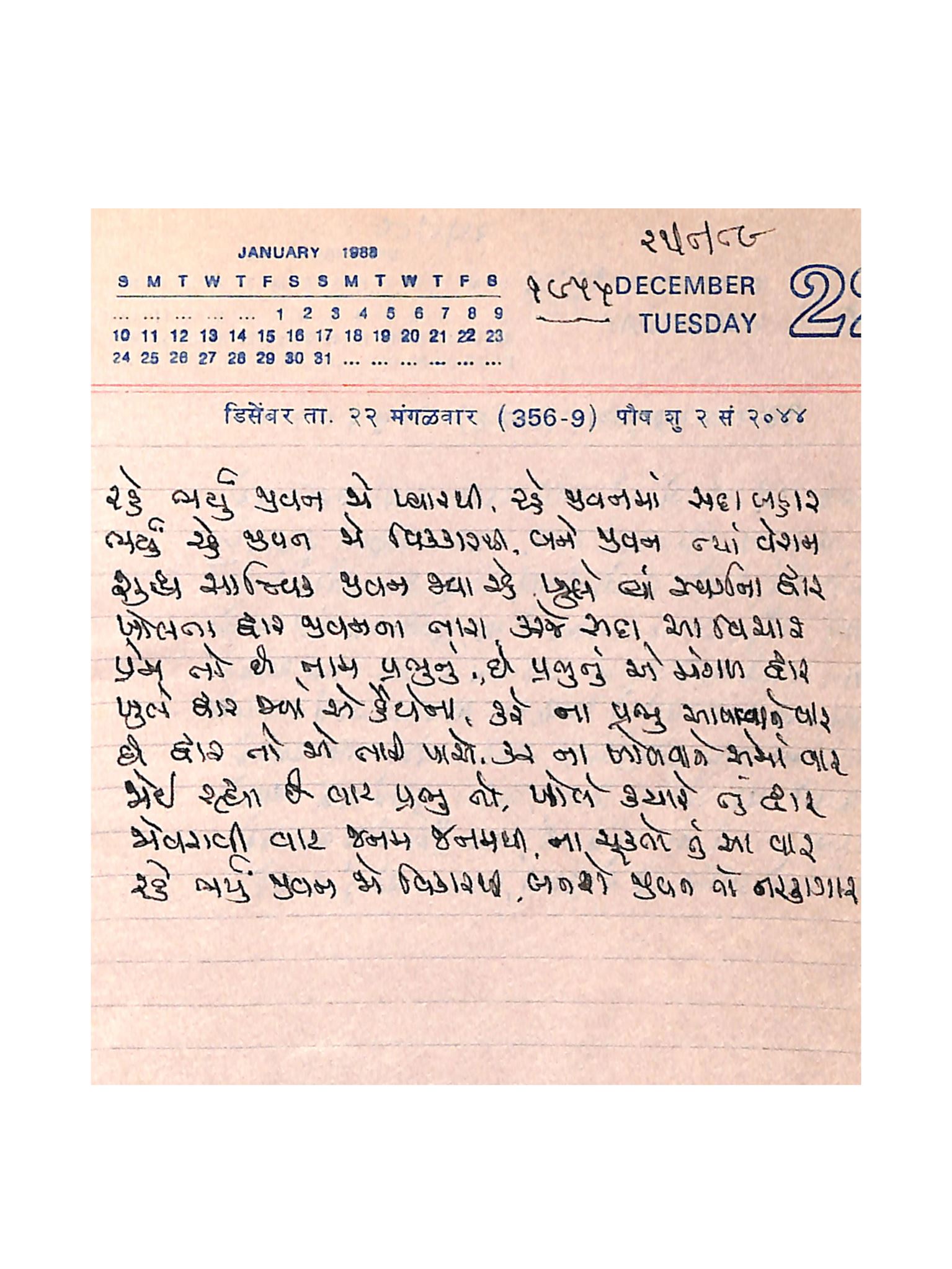 Gujarati Bhajan no. 1955 by Satguru Devendra Ghia - Kaka