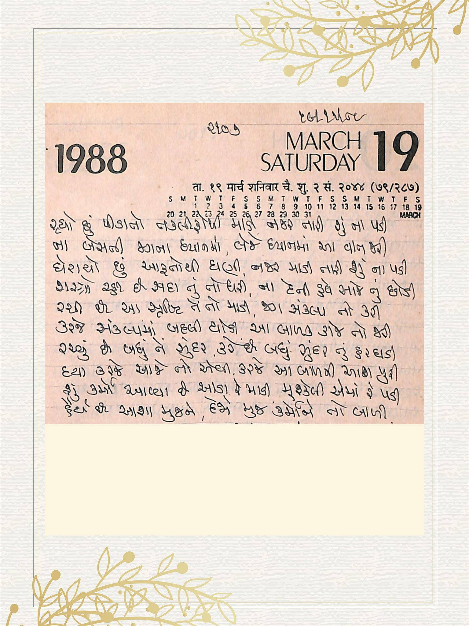 Gujarati Bhajan no. 2107 by Satguru Devendra Ghia - Kaka