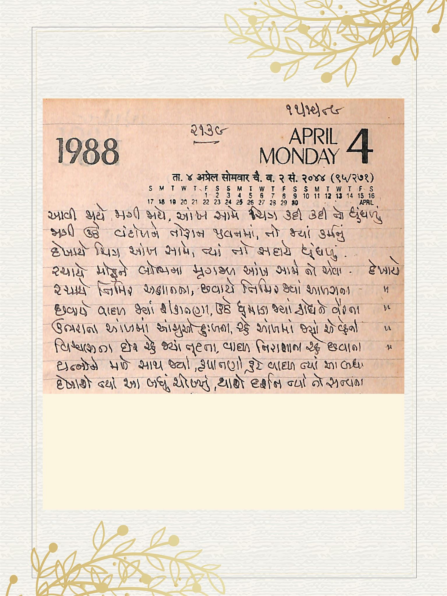 Gujarati Bhajan no. 2139 by Satguru Devendra Ghia - Kaka