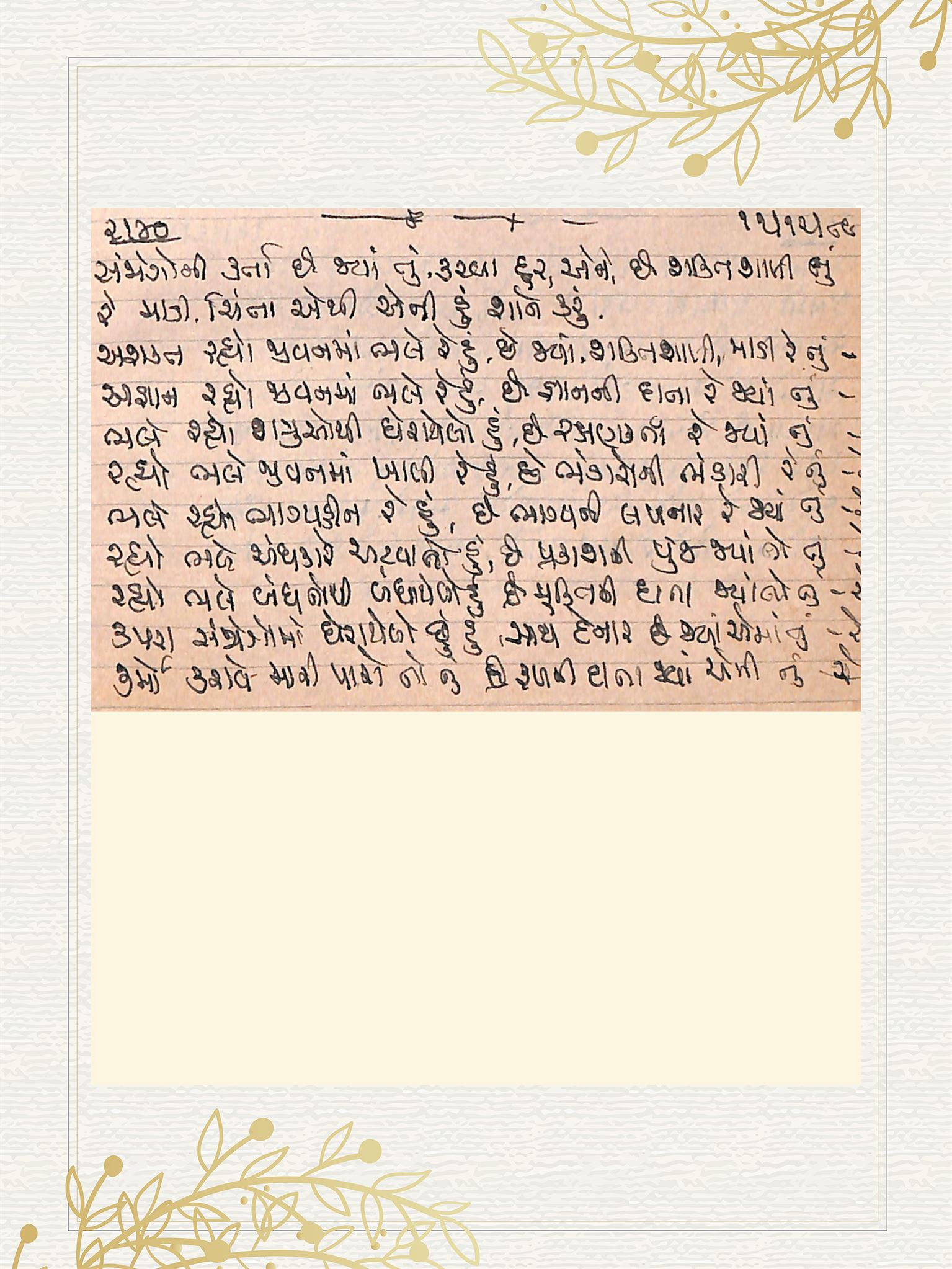 Gujarati Bhajan no. 2140 by Satguru Devendra Ghia - Kaka