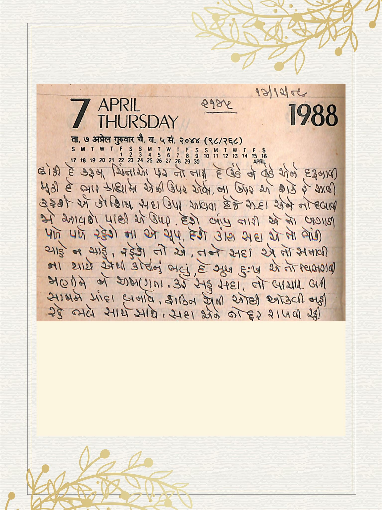 Gujarati Bhajan no. 2145 by Satguru Devendra Ghia - Kaka