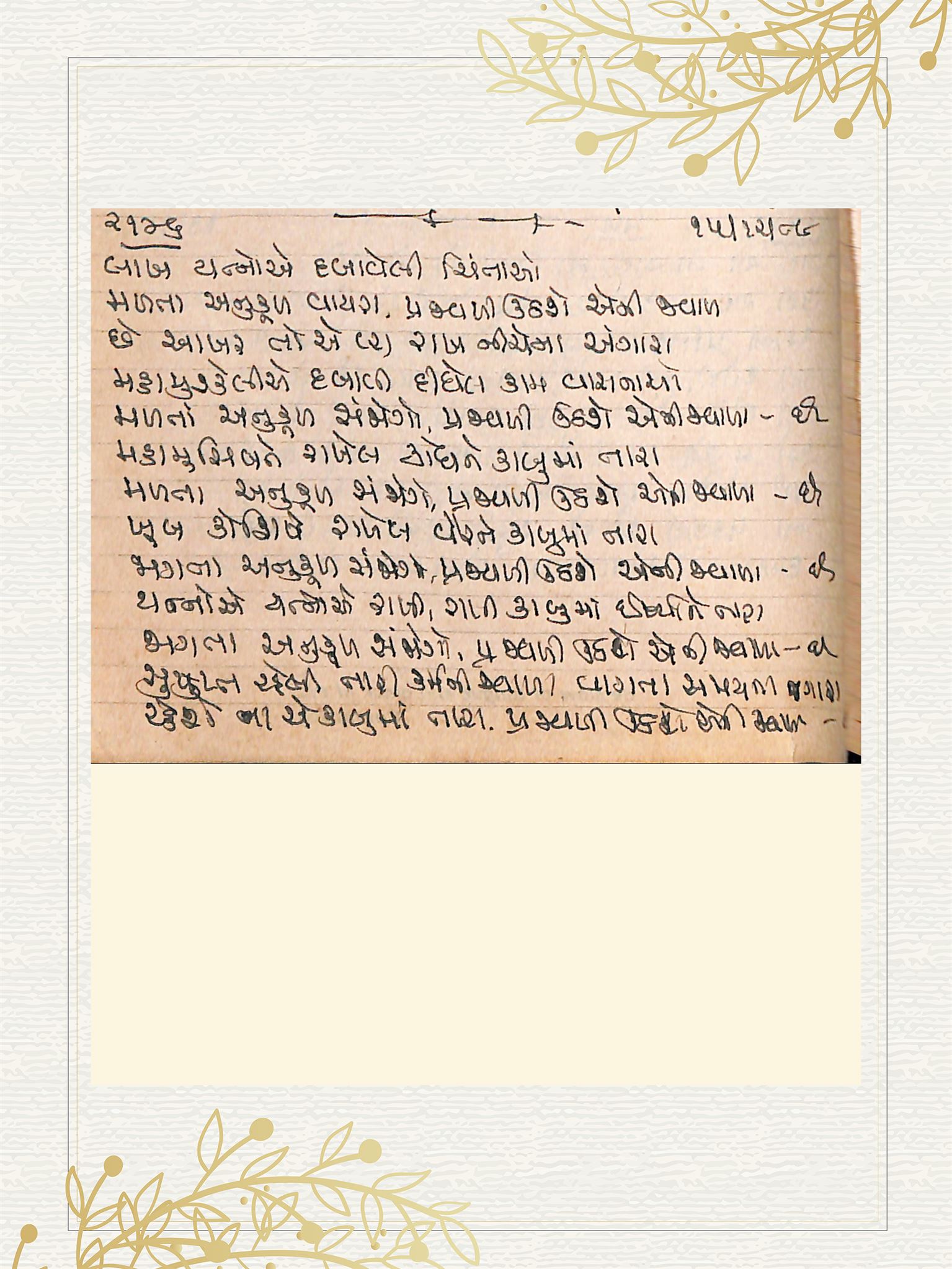 Gujarati Bhajan no. 2146 by Satguru Devendra Ghia - Kaka