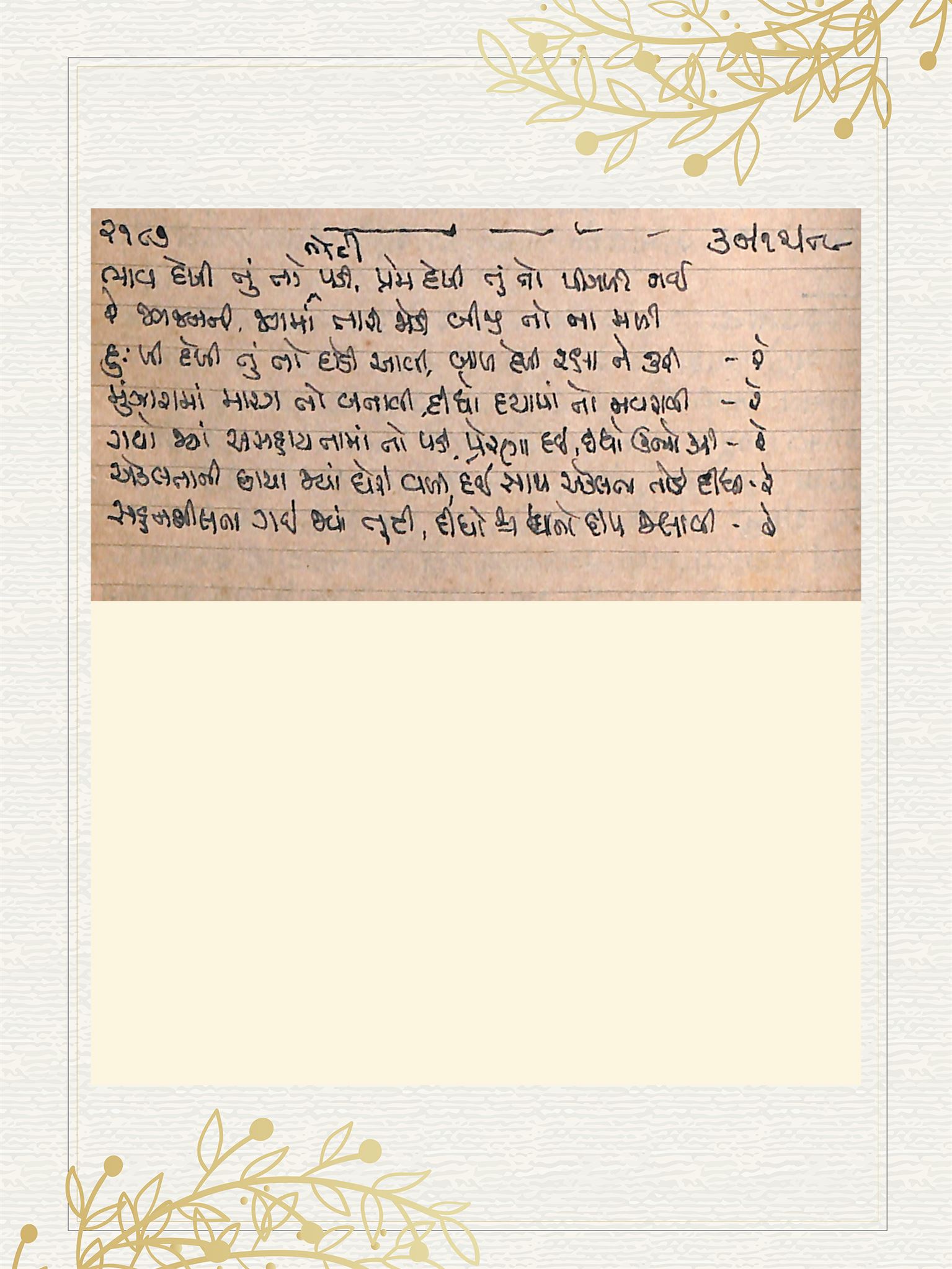 Gujarati Bhajan no. 2186 by Satguru Devendra Ghia - Kaka