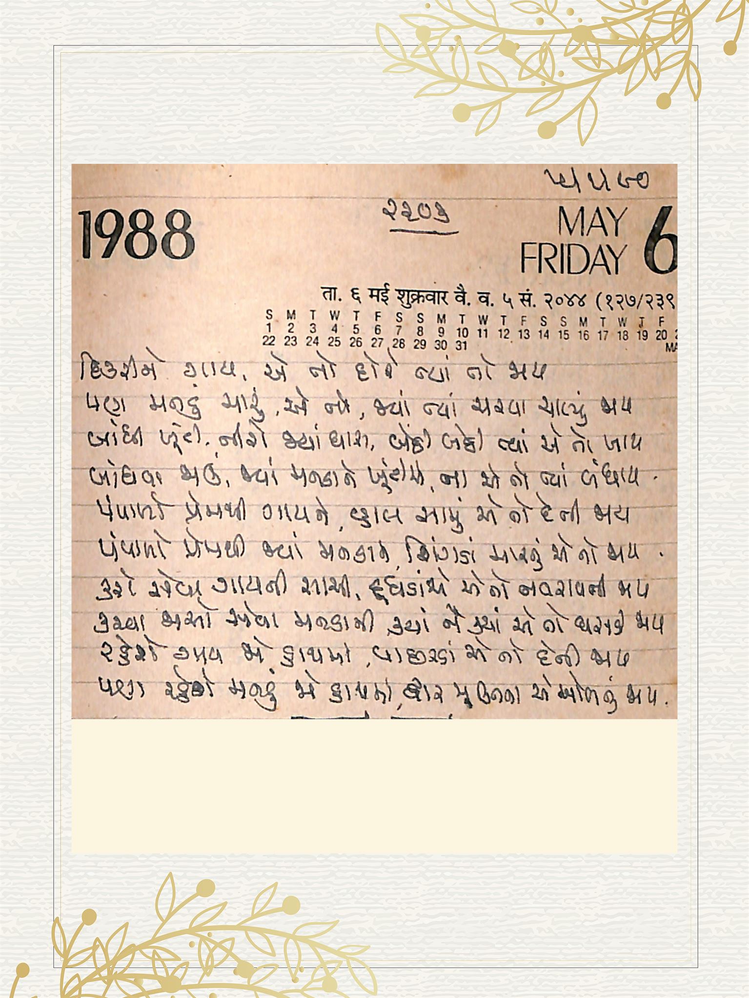 Gujarati Bhajan no. 2203 by Satguru Devendra Ghia - Kaka