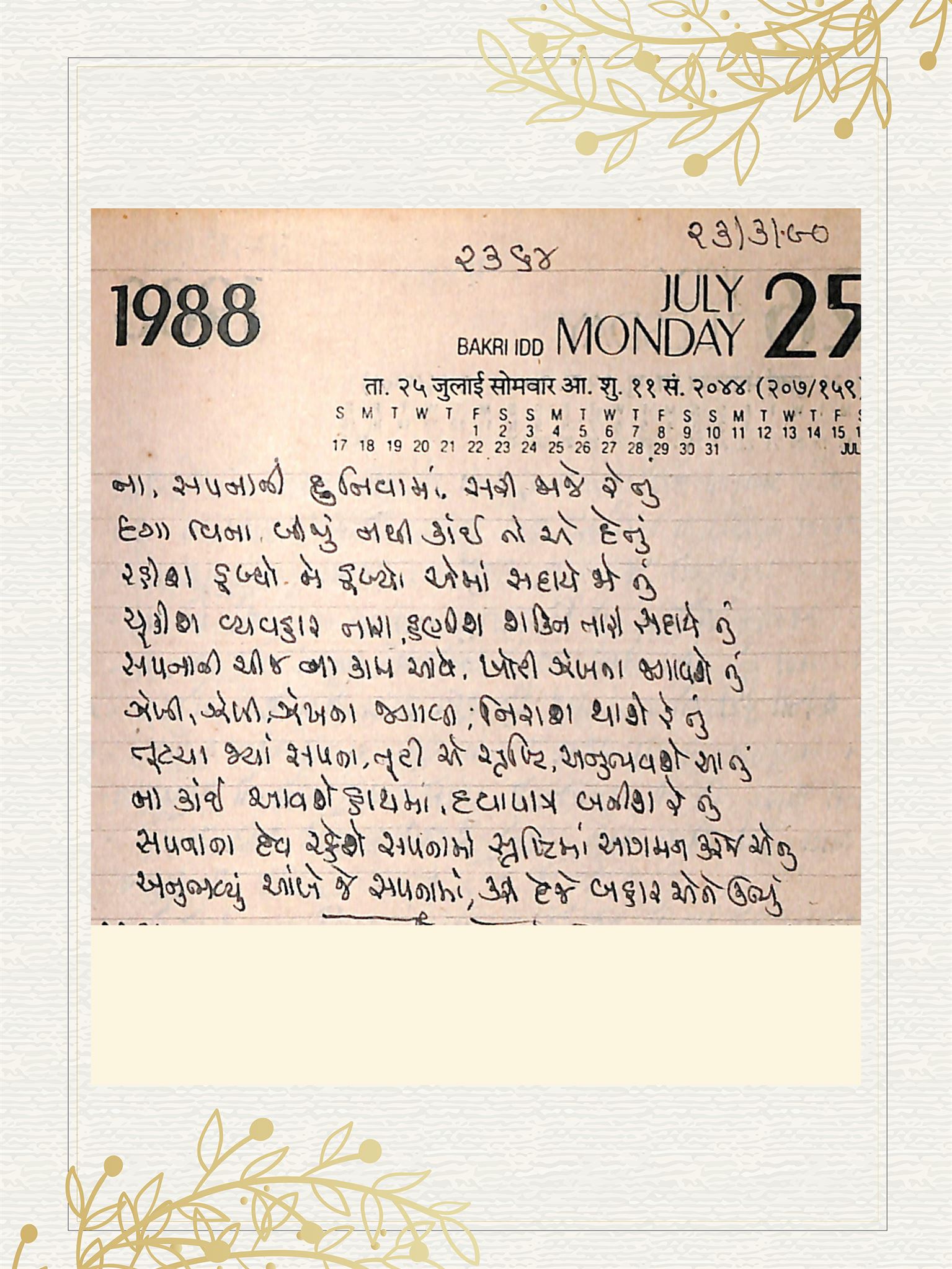 Gujarati Bhajan no. 2364 by Satguru Devendra Ghia - Kaka