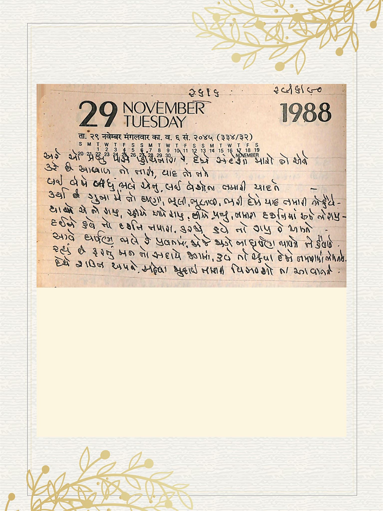 Gujarati Bhajan no. 2616 by Satguru Devendra Ghia - Kaka