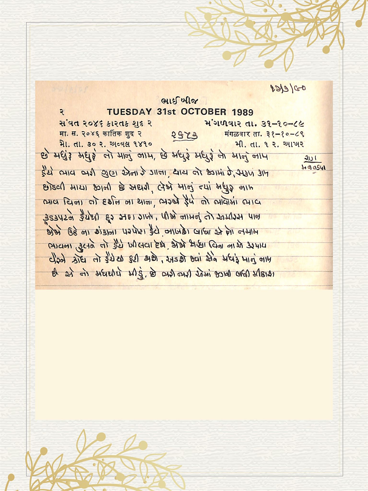 Gujarati Bhajan no. 2653 by Satguru Devendra Ghia - Kaka