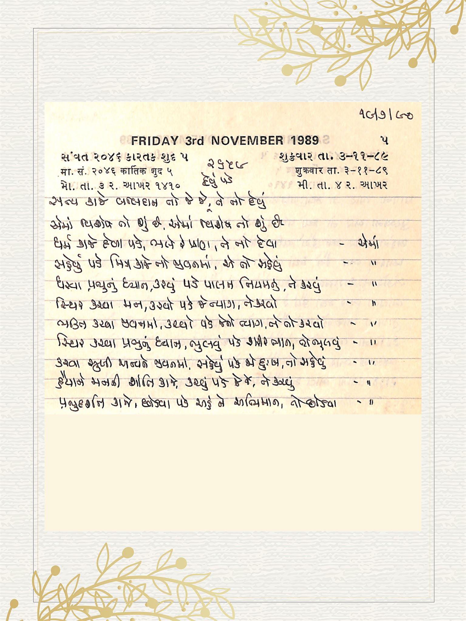 Gujarati Bhajan no. 2659 by Satguru Devendra Ghia - Kaka