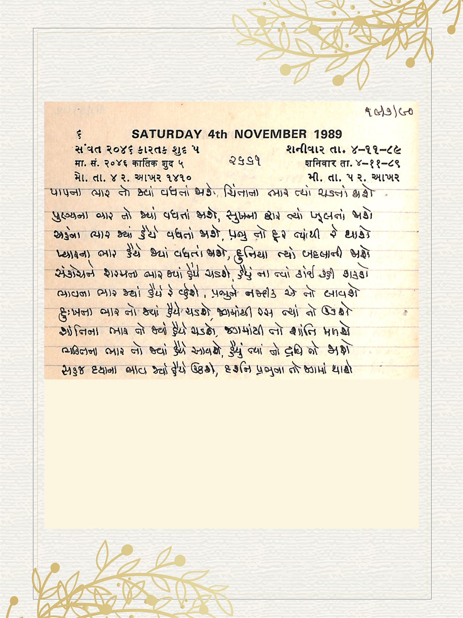 Gujarati Bhajan no. 2661 by Satguru Devendra Ghia - Kaka