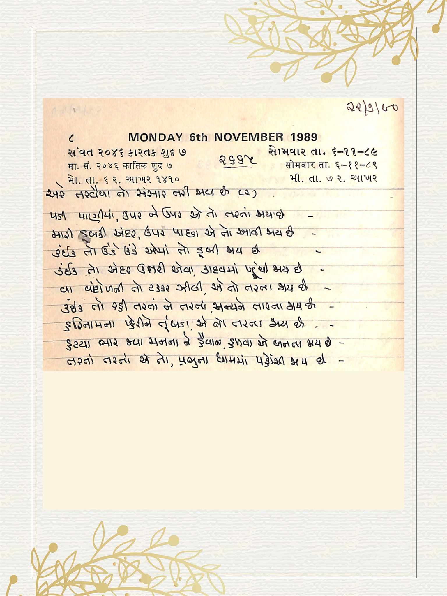 Gujarati Bhajan no. 2665 by Satguru Devendra Ghia - Kaka